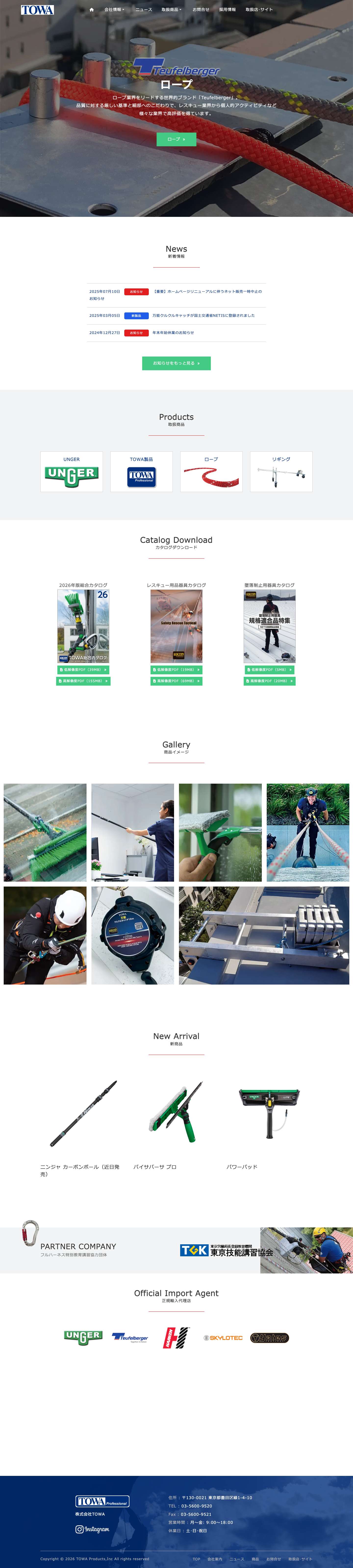 株式会社TOWA株式会社TOWA - Full Screenshot