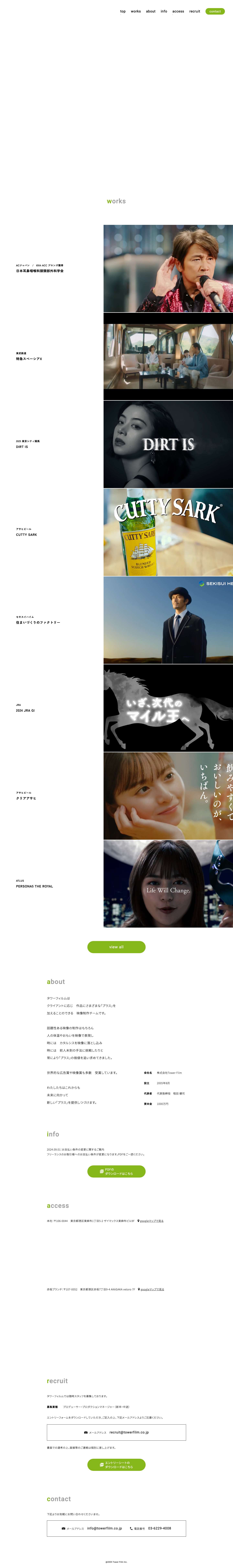 Tower Film - テレビコマーシャル・プロモーション動画などの企画・制作 - Full Screenshot