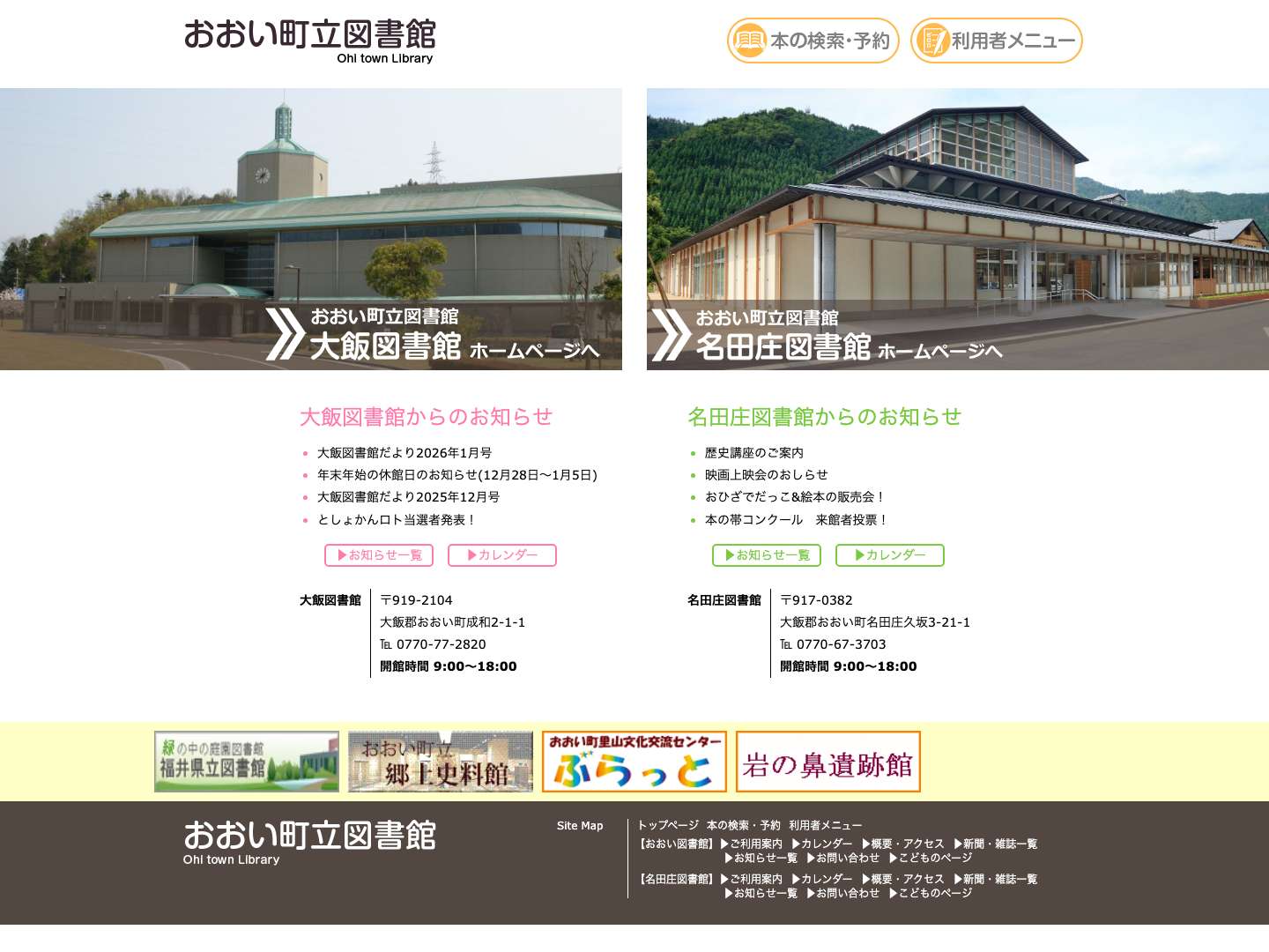 おおい町立図書館 - Full Screenshot