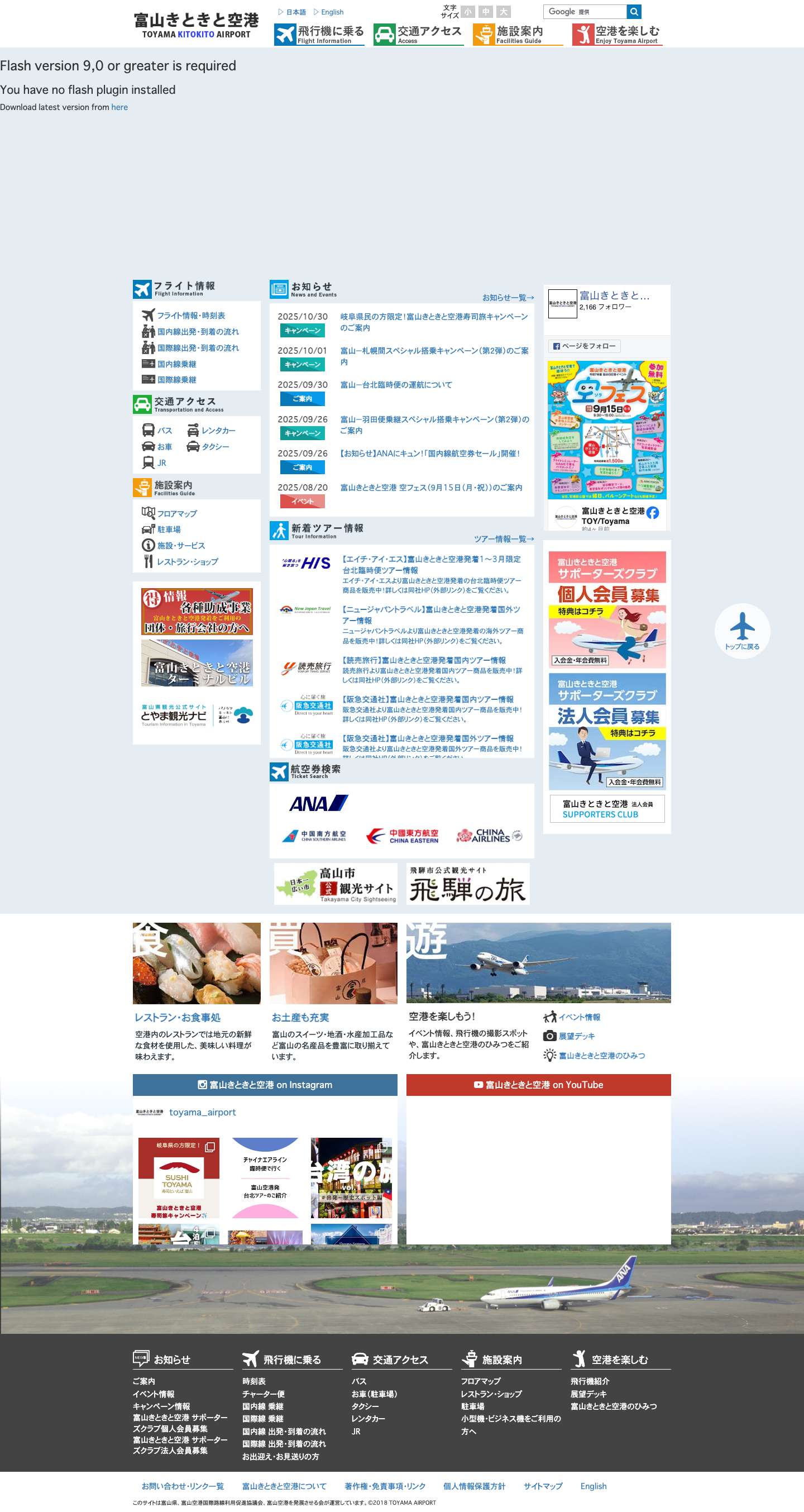 富山きときと空港 - Full Screenshot