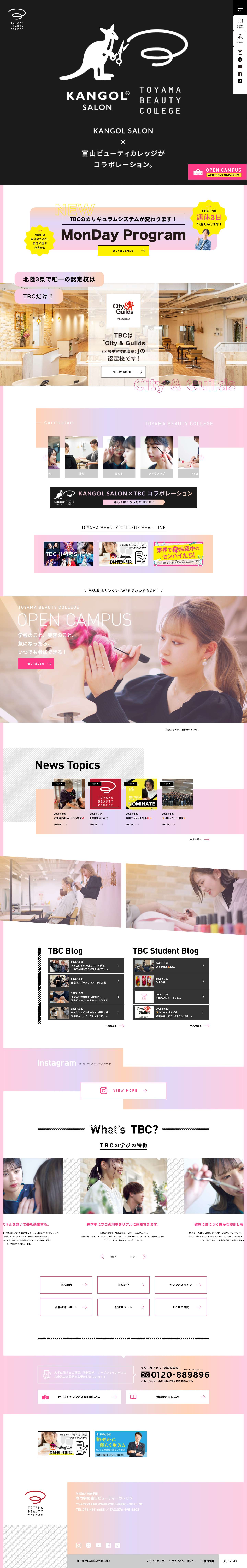 美容専門学校 富山ビューティーカレッジ《美容師国家試験合格率が全国トップクラス》 - Full Screenshot