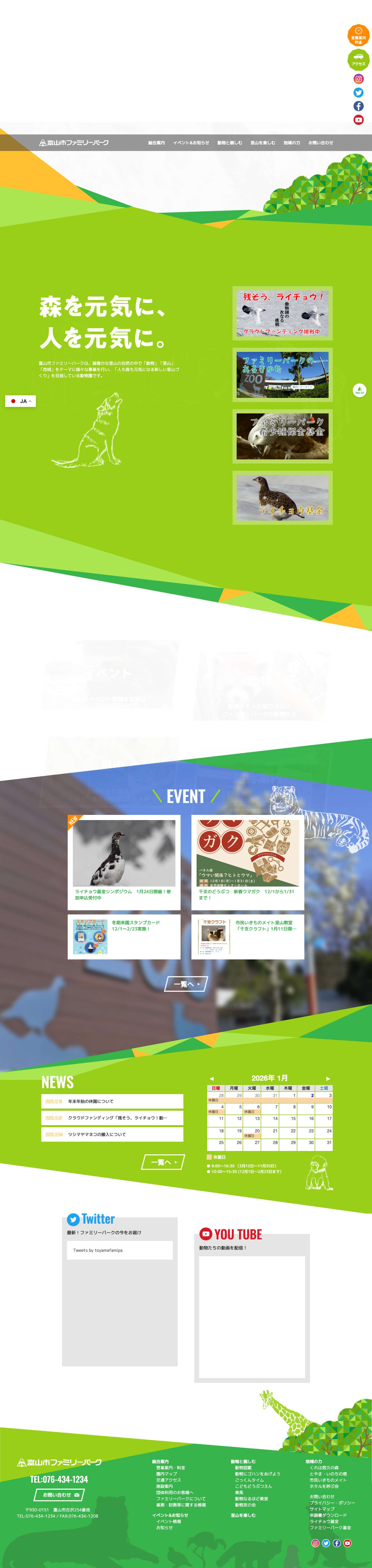 富山市ファミリーパーク – 富山市ファミリーパークは「人も森も元気になる新しい里山づくり」を目指した動物園です。 - Full Screenshot