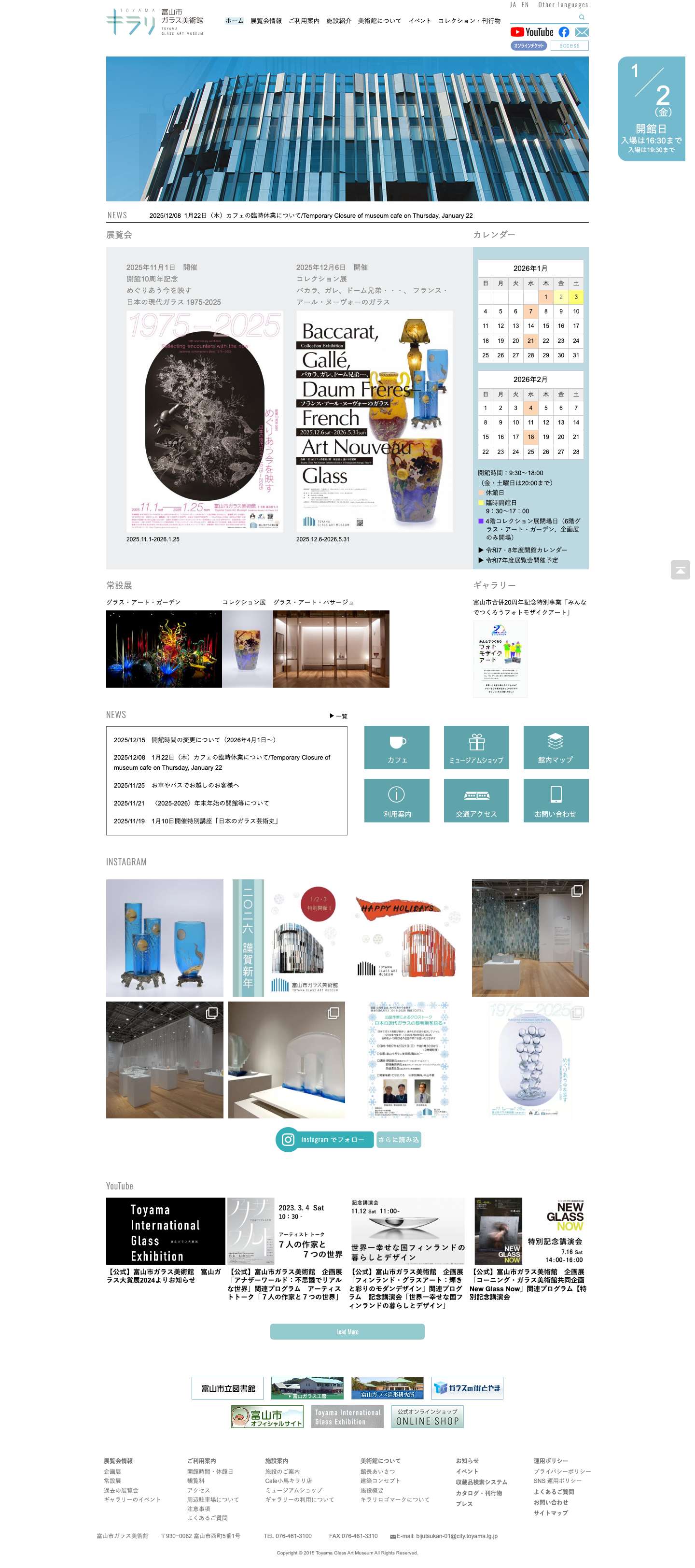富山市ガラス美術館 – ホームページ - Full Screenshot