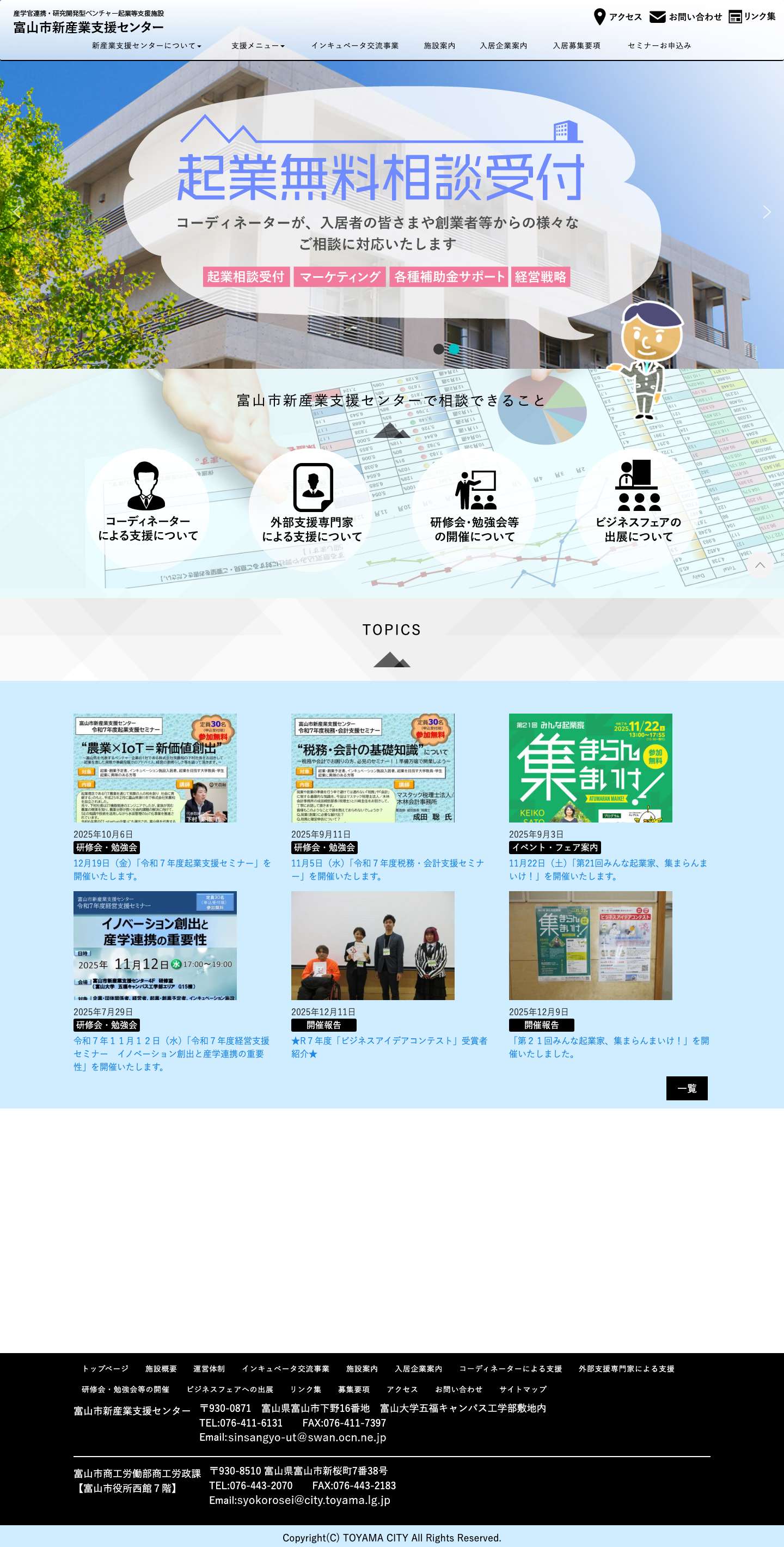 富山市新産業支援センター - Full Screenshot