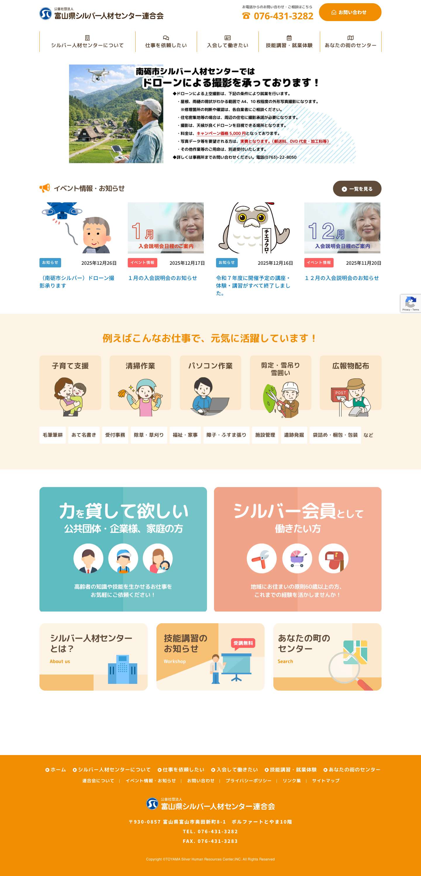 富山県シルバー人材センター連合会 - Full Screenshot