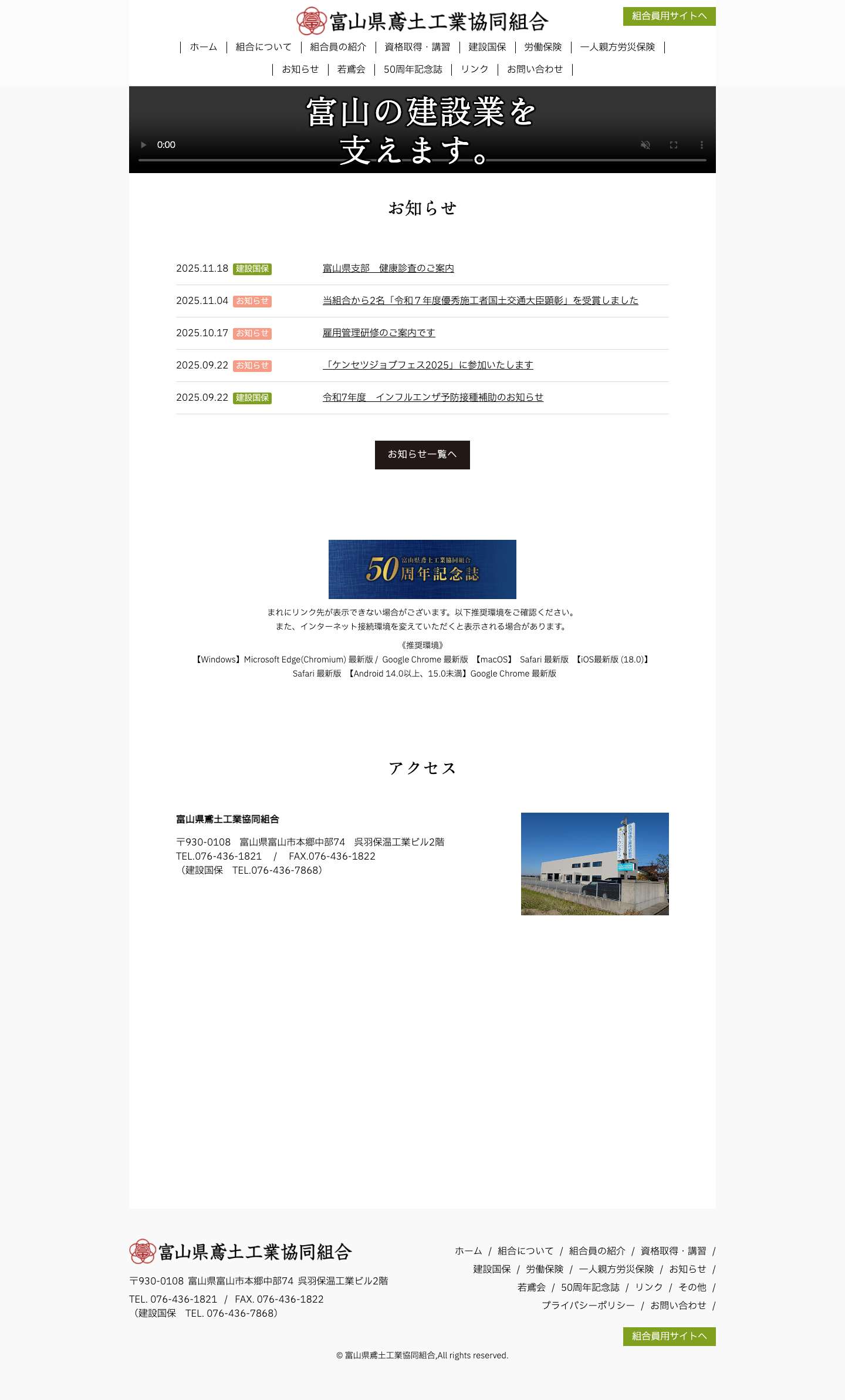 富山県鳶土工業協同組合 - Full Screenshot