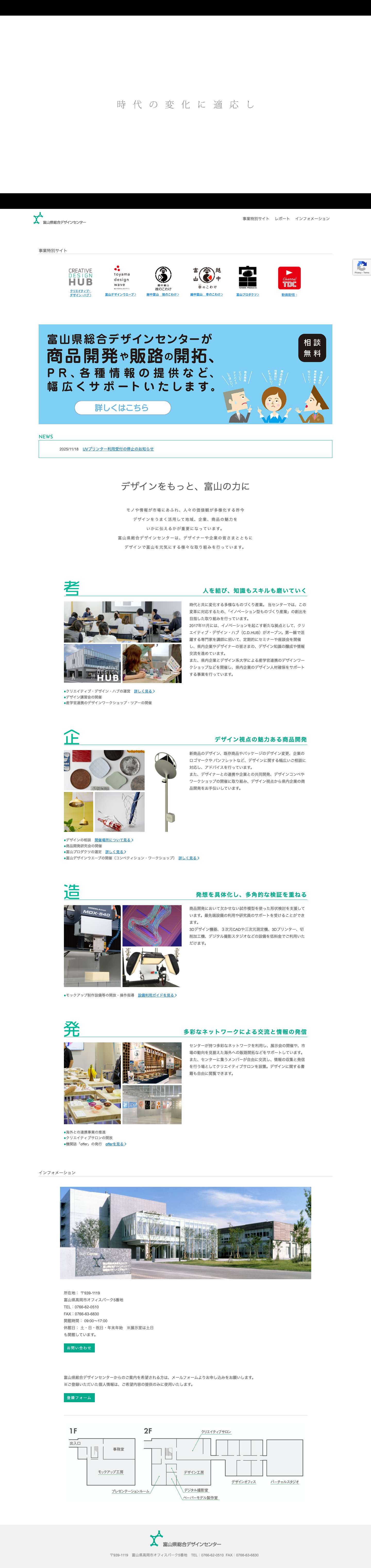 富山県総合デザインセンター - Full Screenshot