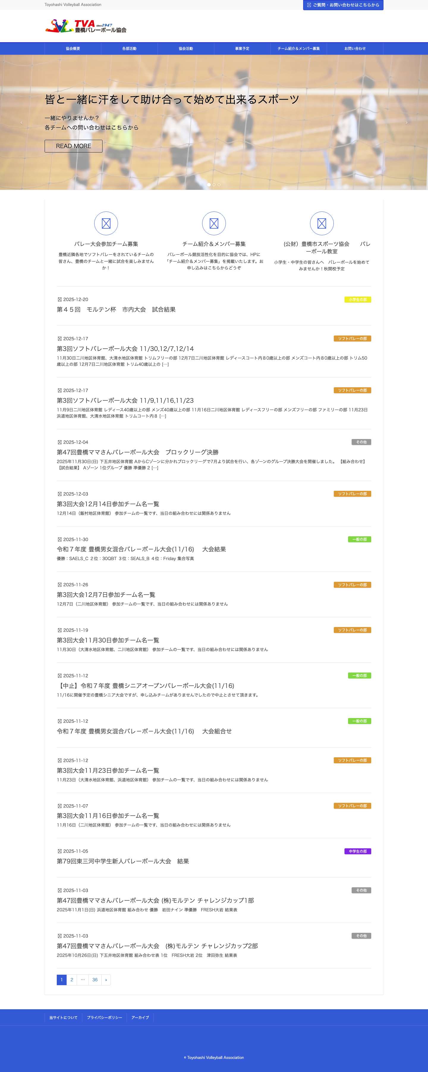 豊橋バレーボール協会　公式ウェブサイト | Toyohashi Volleyball Association - Full Screenshot