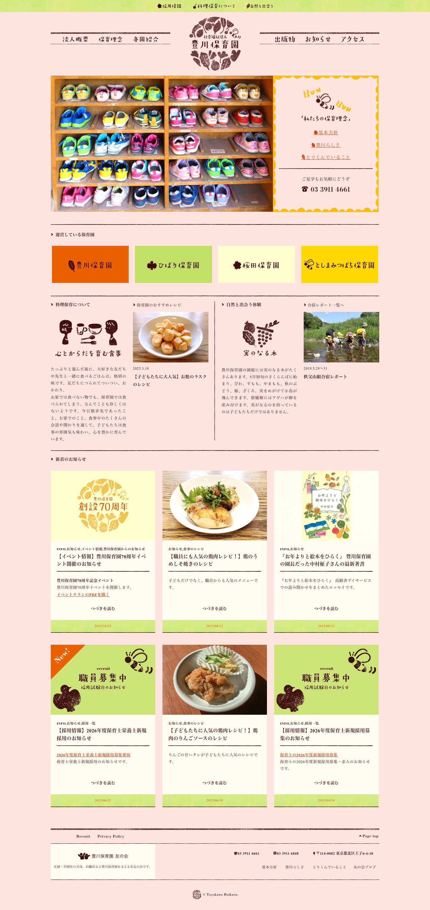 北区|社会福祉法人豊川保育園 - 北区| 社会福祉法人豊川保育園のウェブサイトです。豊川保育園は2015年に創立60周年を迎えました。北区|社会福祉法人豊川保育園 - Full Screenshot