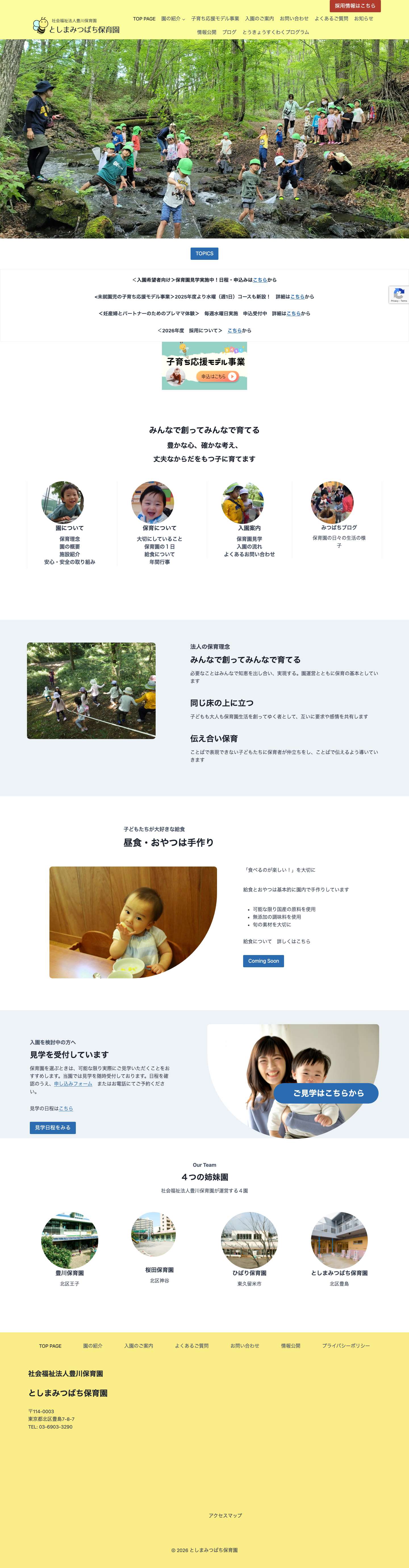 TOP PAGE - としまみつばち保育園拡大トグルメニュー拡大 - Full Screenshot