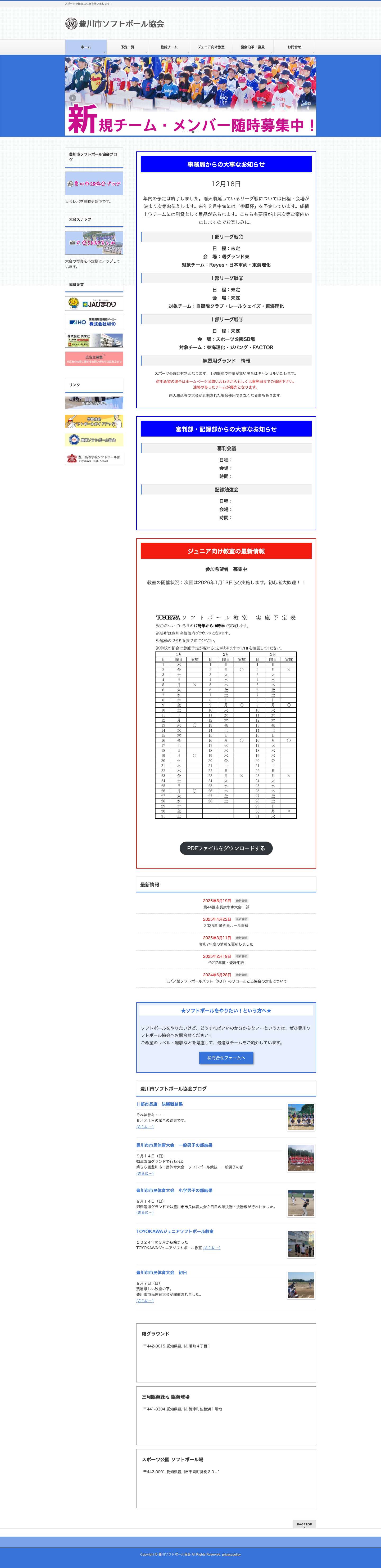 豊川ソフトボール協会 - Full Screenshot