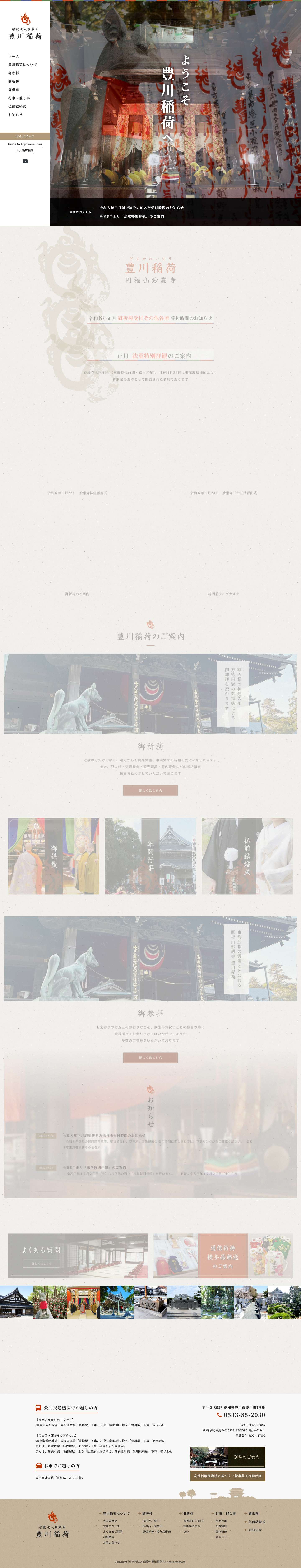 豊川稲荷 | 愛知県豊川市にある曹洞宗の寺院 豊川稲荷略縁起 - Full Screenshot