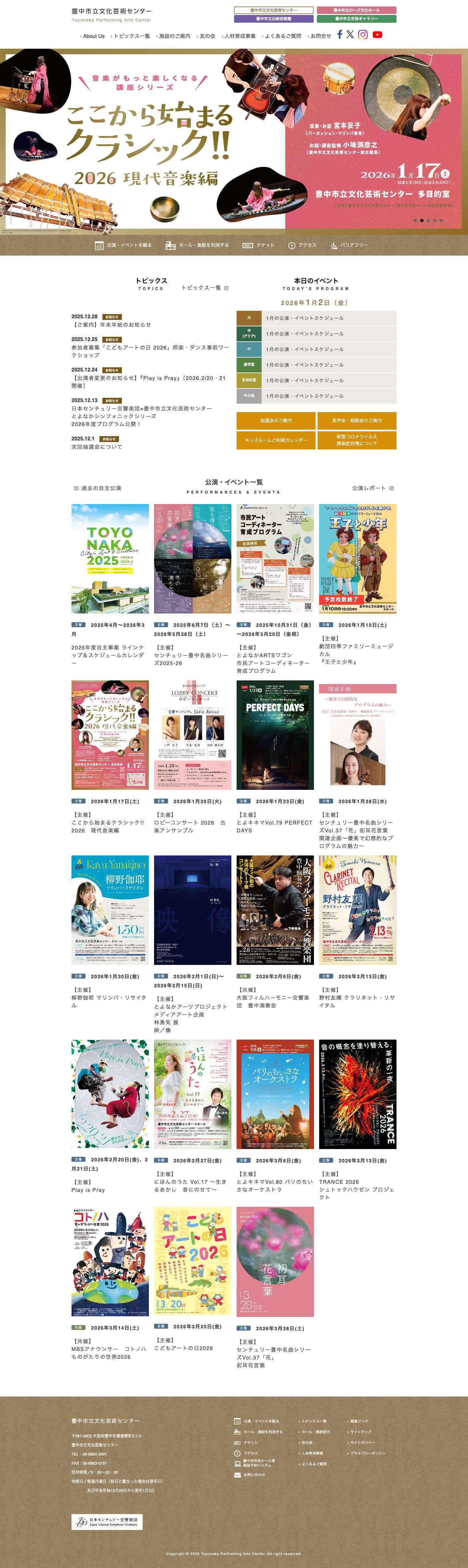 豊中市立文化芸術センター豊中市立文化芸術センター | つくる まじわる ひろげる、地域と一体になったまちづくりの場 - Full Screenshot