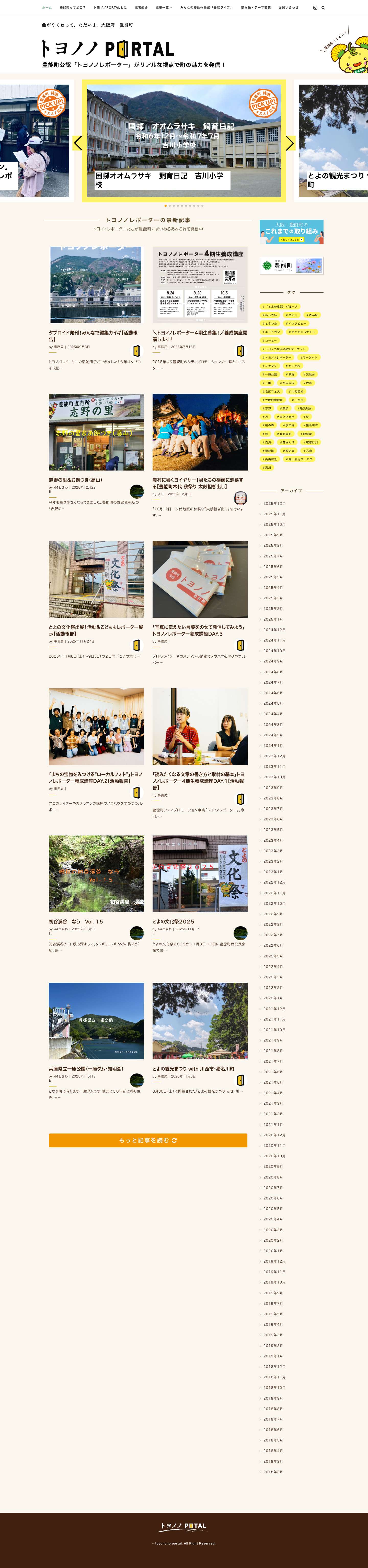 トヨノノPORTAL - 曲がりくねって、ただいま。大阪府 豊能町 - - Full Screenshot