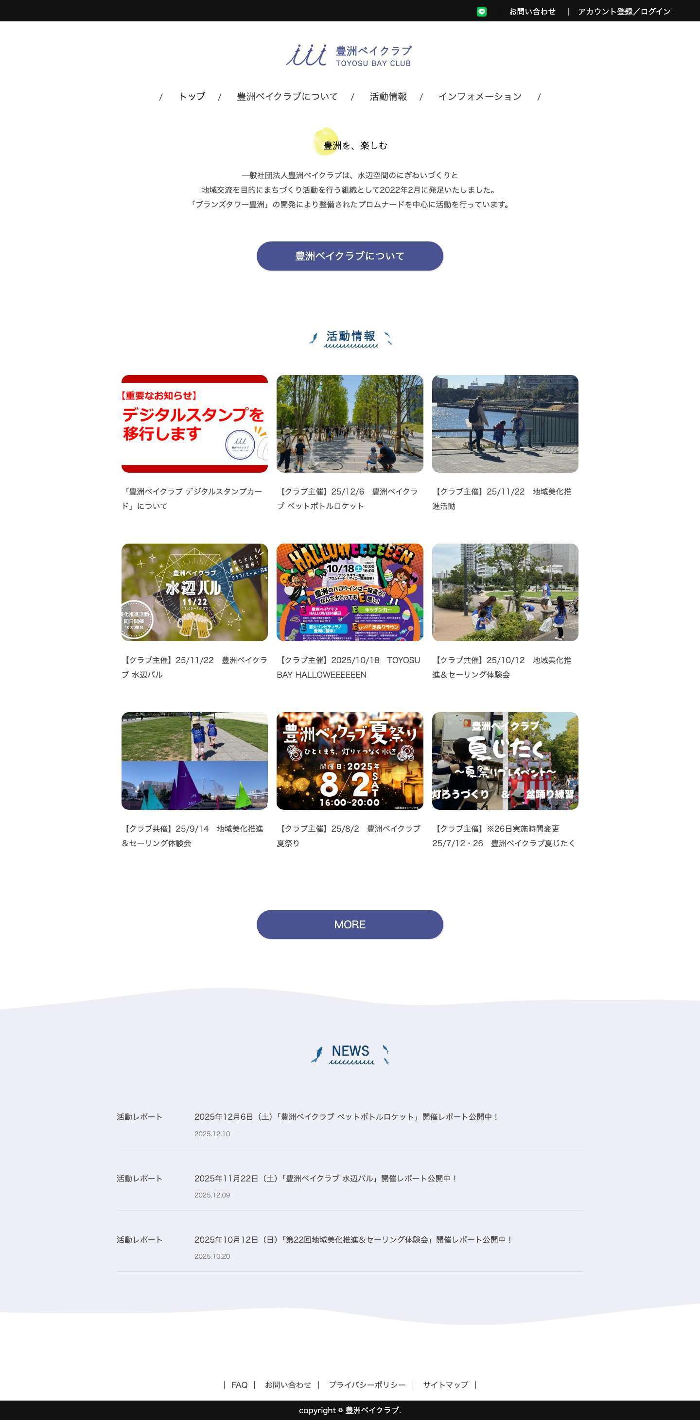 豊洲ベイクラブ - Full Screenshot
