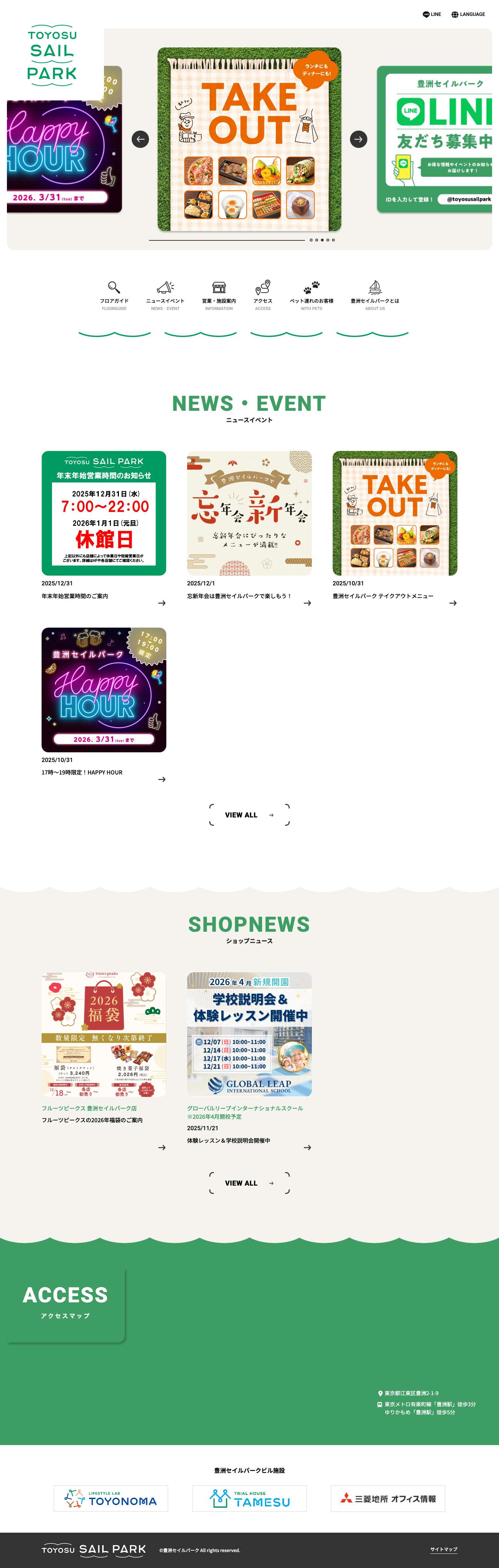 豊洲セイルパーク | 職住遊学が交わる新たな発信拠点 - Full Screenshot