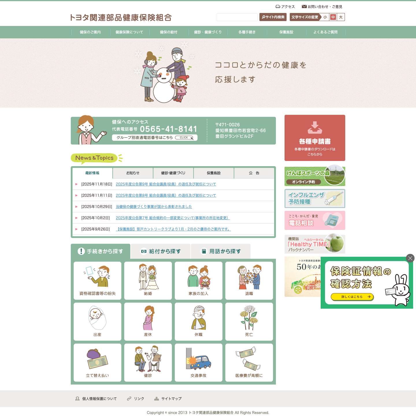 トヨタ関連部品健康保険組合 - Full Screenshot