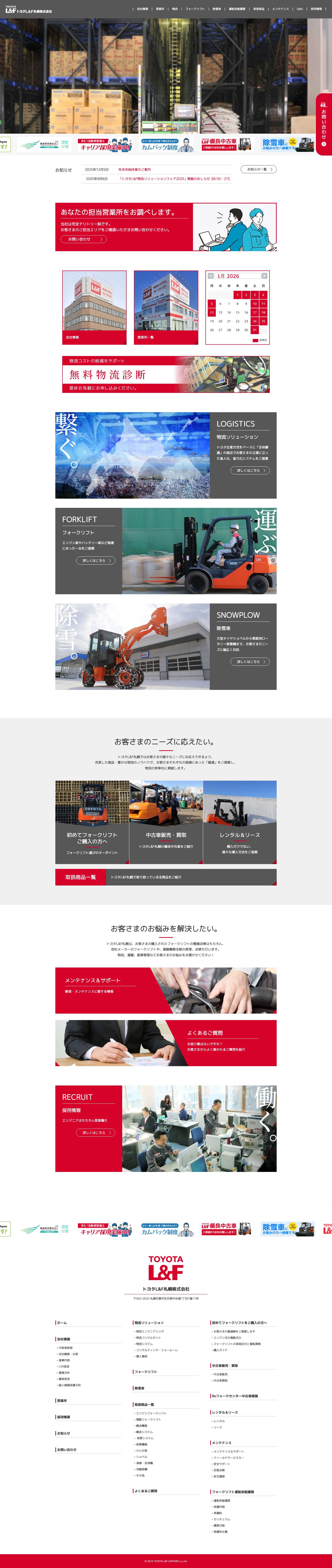 トヨタL&F札幌 - Full Screenshot