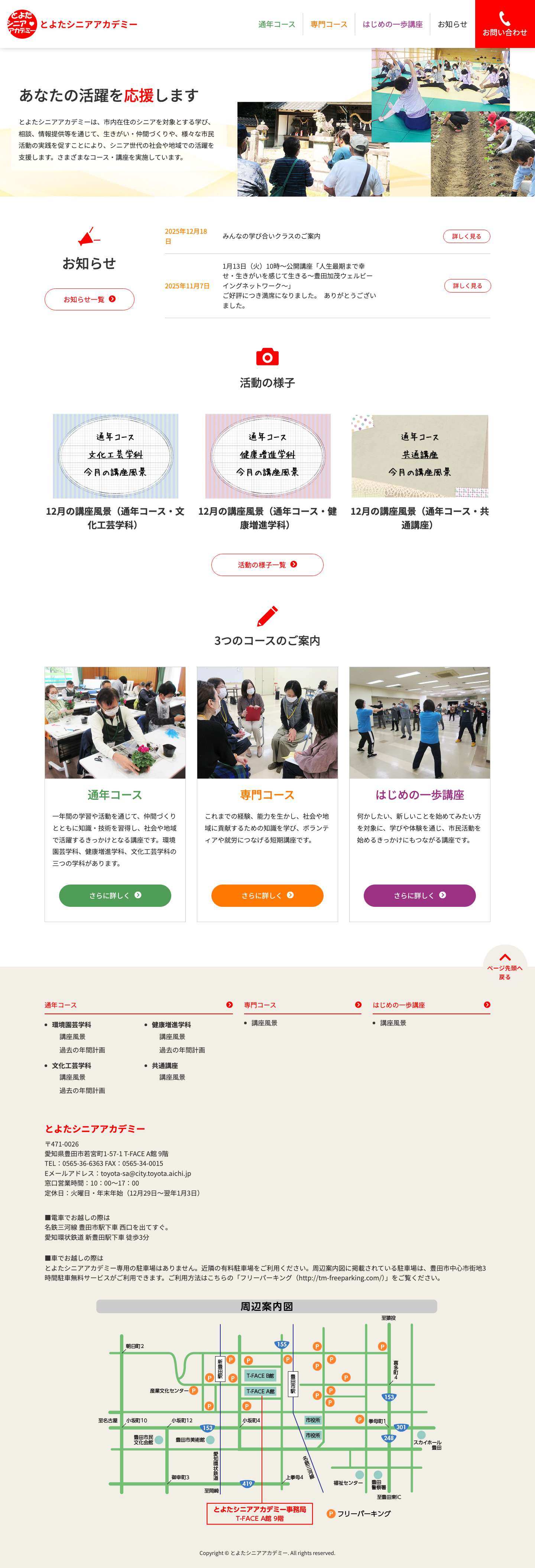 とよたシニアアカデミー（豊田市） - Full Screenshot