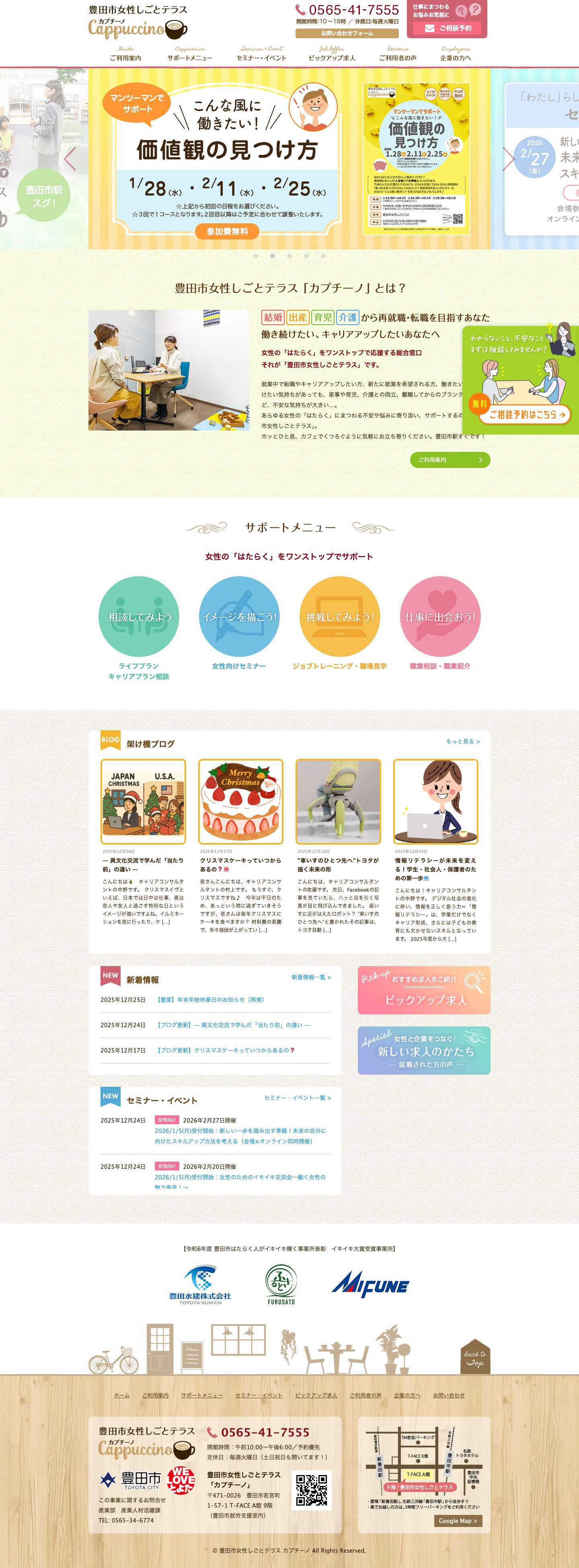 土日祝も相談OK｜豊田市女性しごとテラス「カプチーノ」 - Full Screenshot