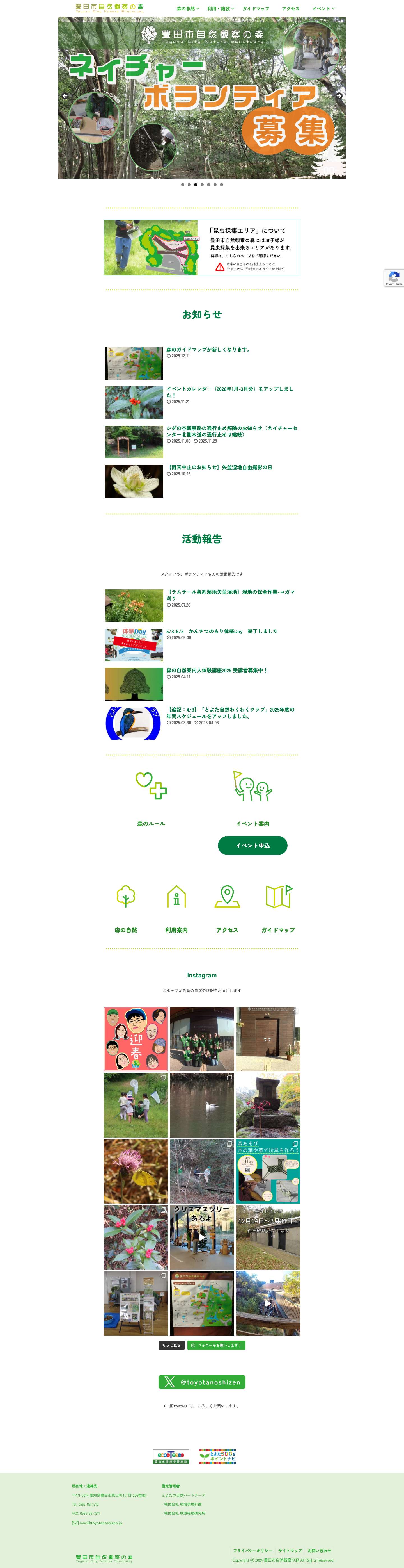 公式｜豊田市自然観察の森 – TOPページ - Full Screenshot
