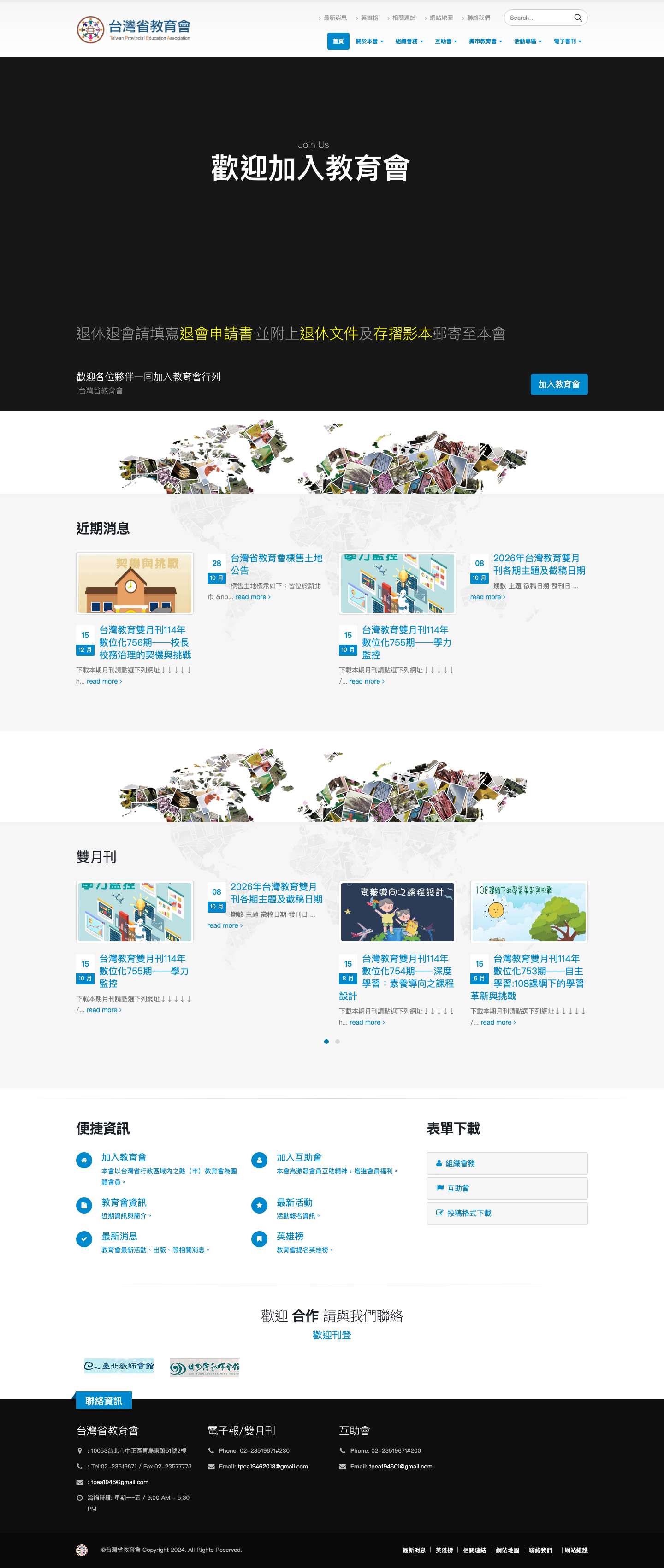 台灣省教育會 - Full Screenshot