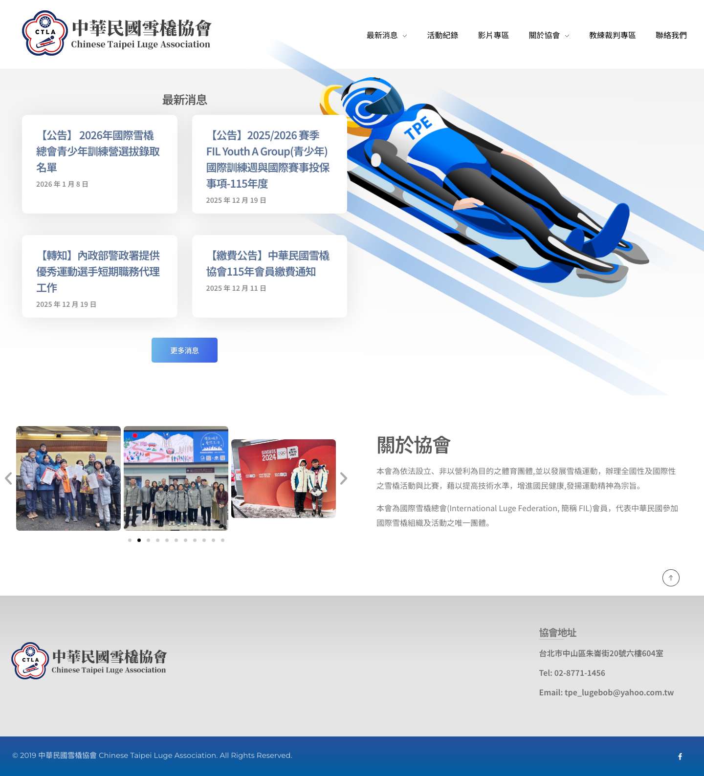 中華民國雪橇協會 Chinese Taipei Luge Association - Full Screenshot