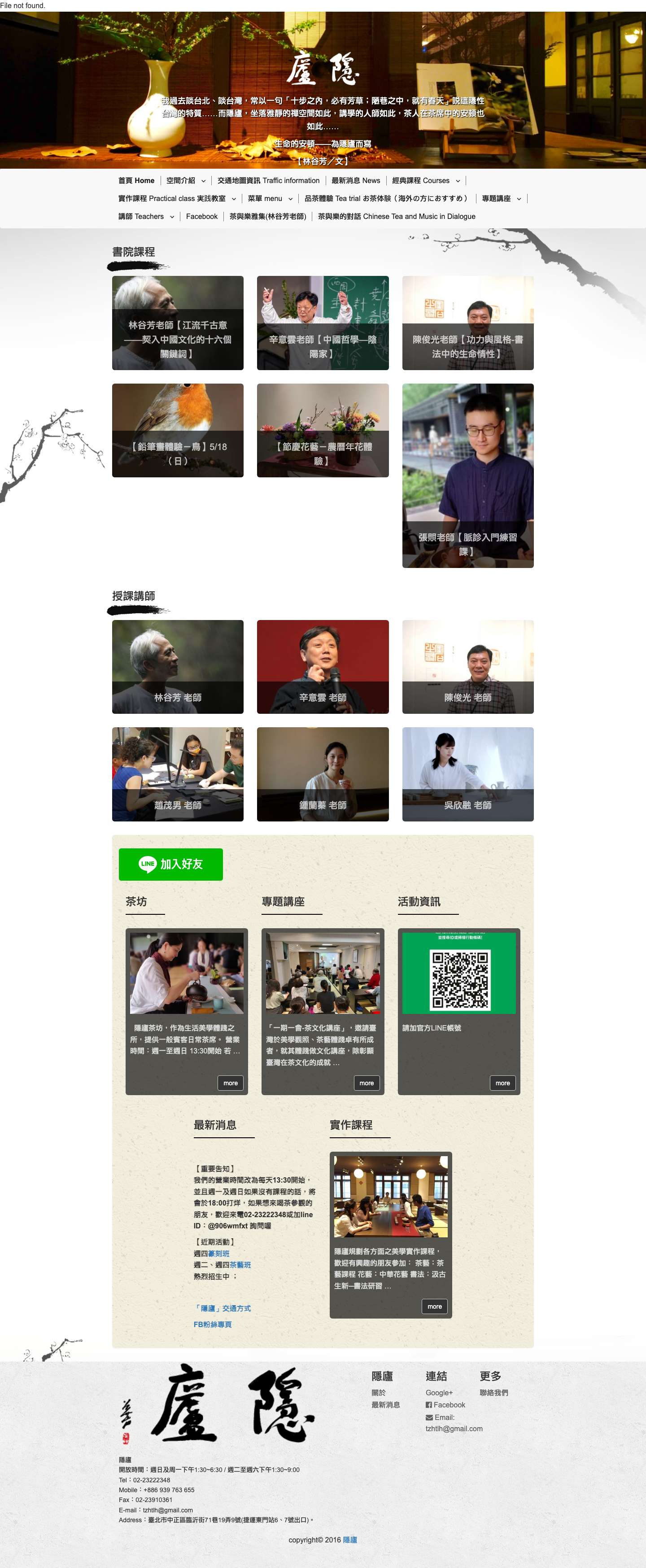 隱廬 – 隱廬官方網站 - Full Screenshot