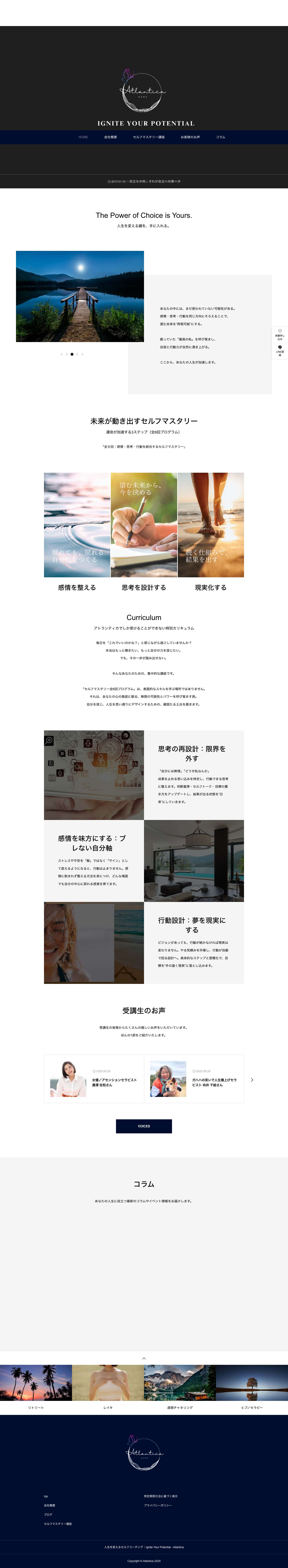 人生を変えるセルフコーチング｜アトランティカ - Full Screenshot
