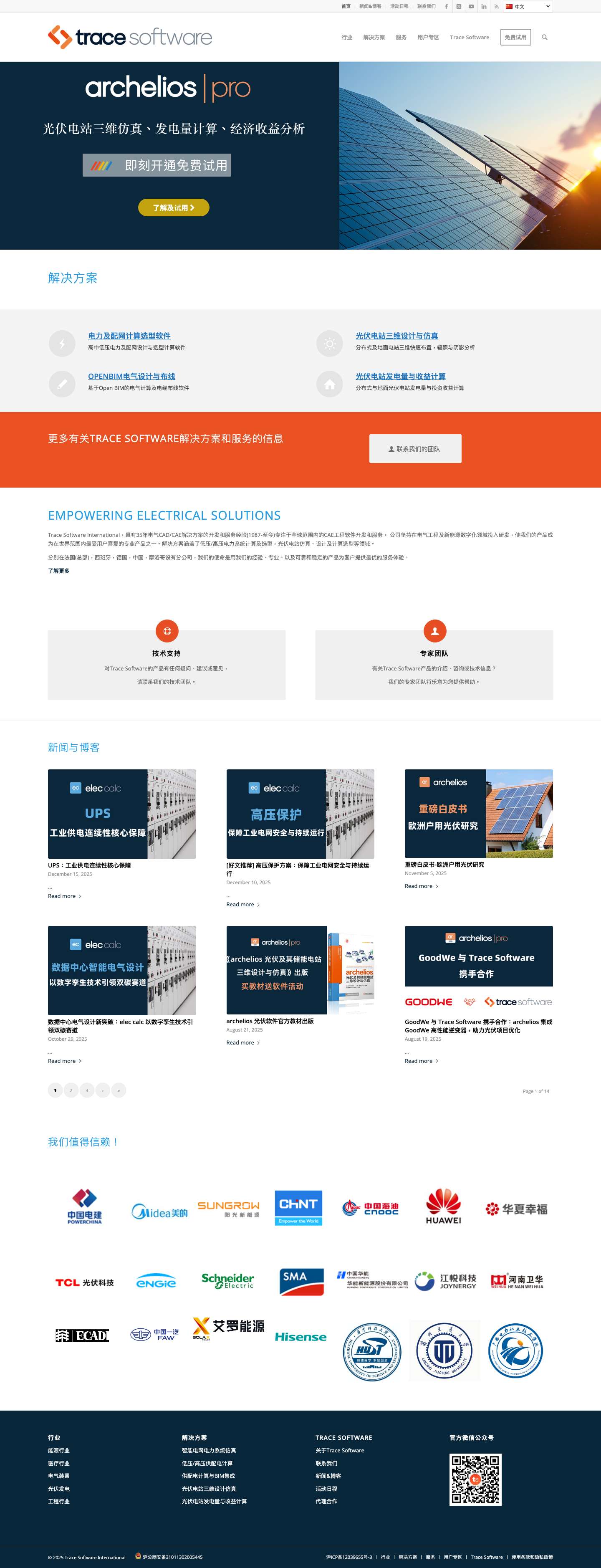 逸莱轲|光伏软件|电气计算软件|光伏三维设计建模仿真选型软件|供配电计算计算|-Trace Software - Full Screenshot
