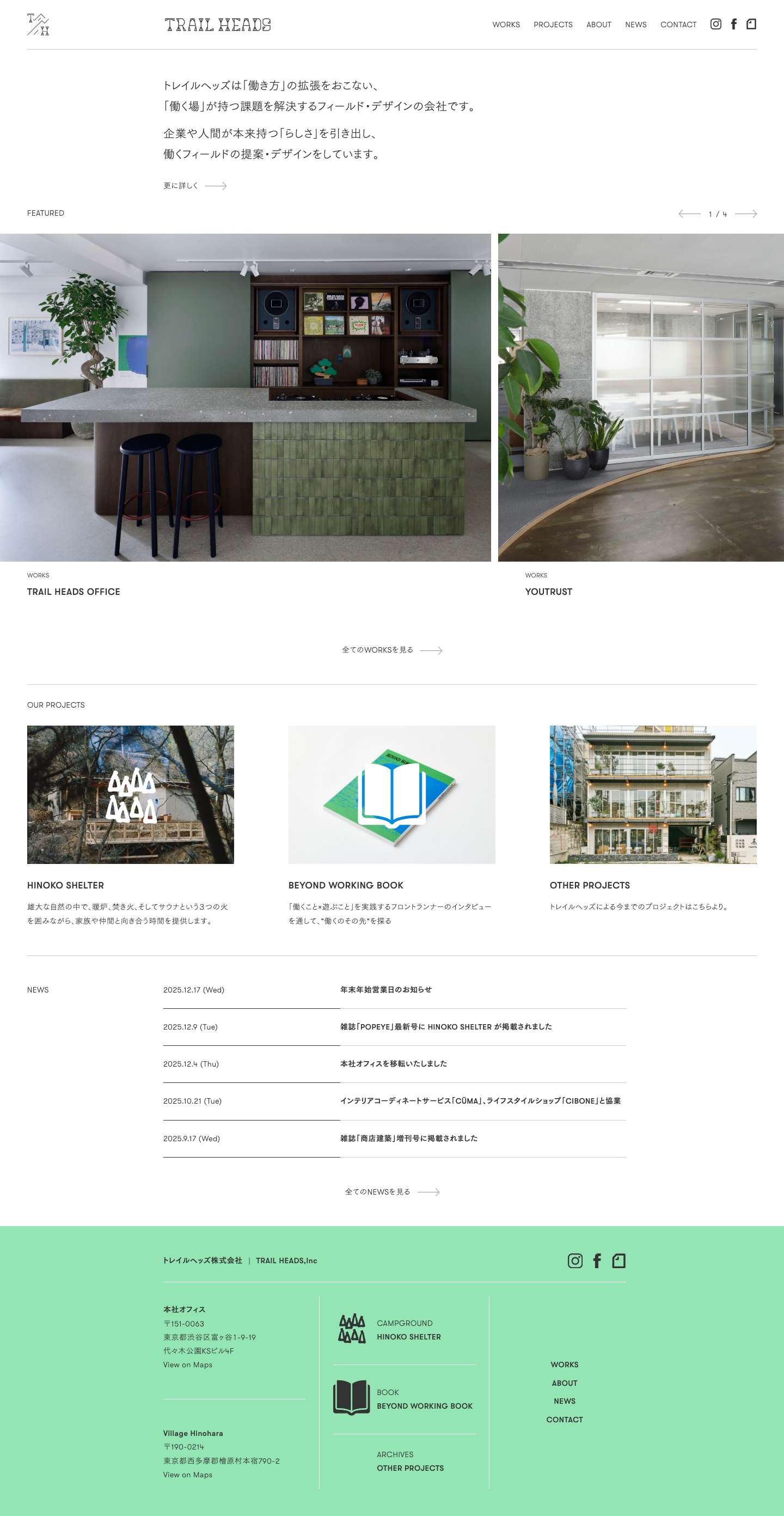 TRAIL HEADS | トレイルヘッズ株式会社TRAIL HEADS | トレイルヘッズ株式会社 - Full Screenshot
