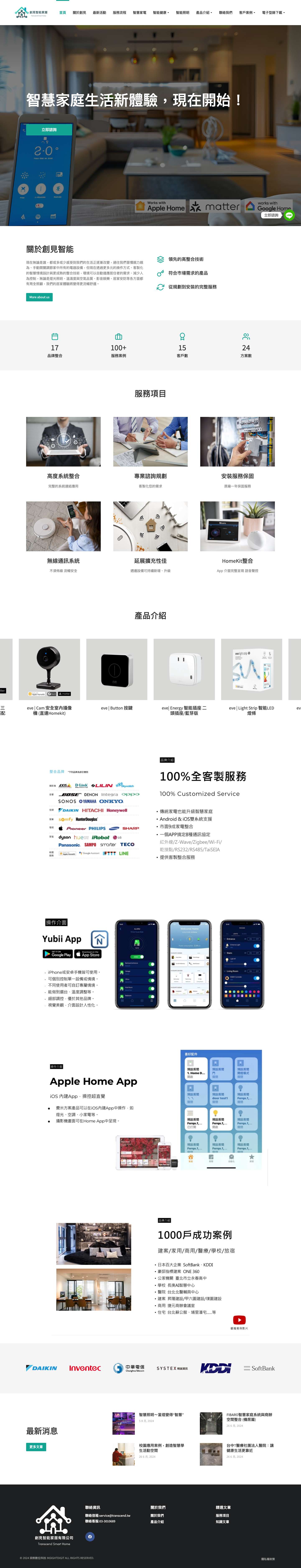創見智能家居 - Full Screenshot
