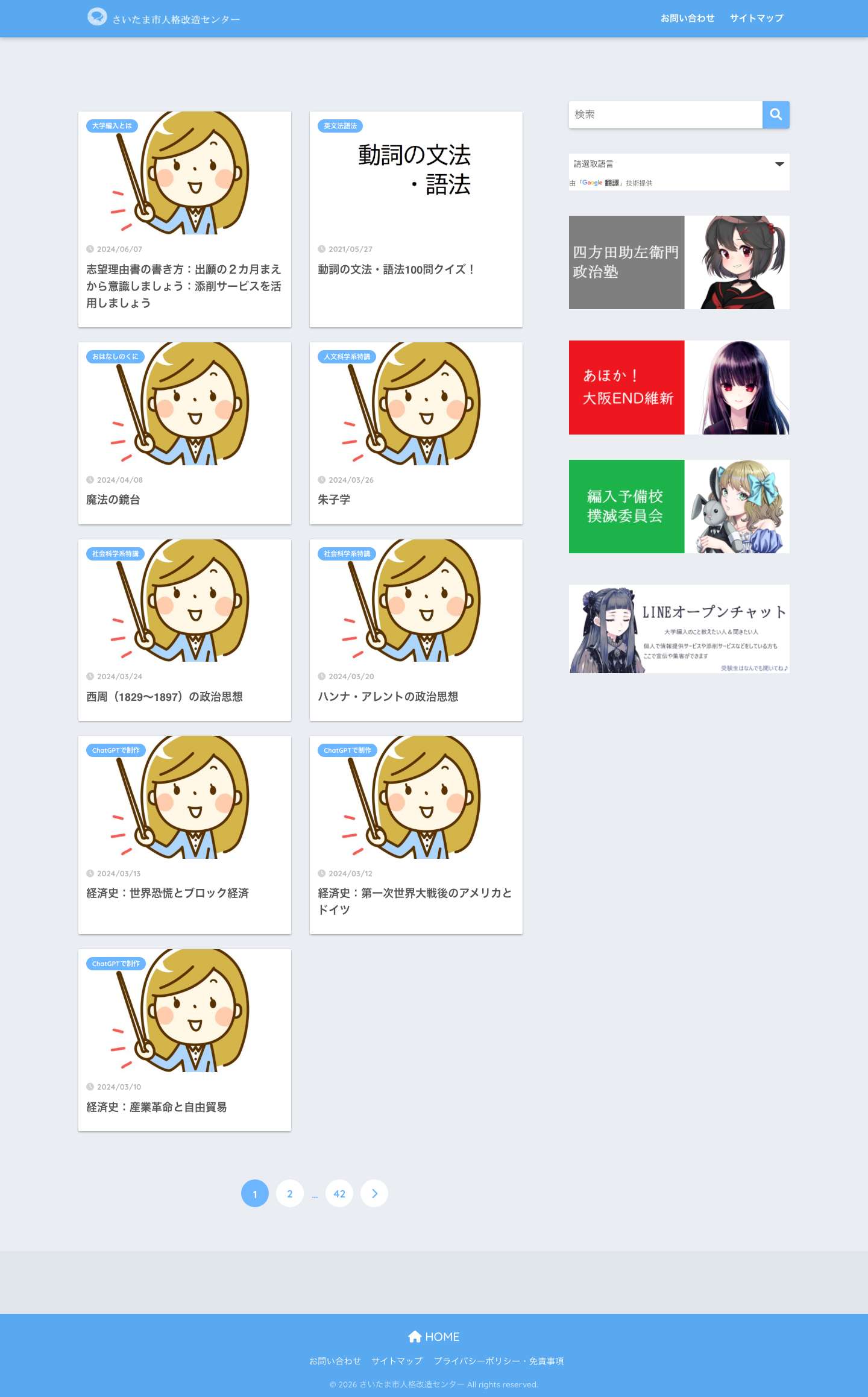 さいたま市人格改造センター - 生涯学習と有権者教育のご用命は「さいたま市人格改造センター」へ！ 経済学／政治学／国際関係／英語／統計学／経営学／社会学／法学／歴史学 - Full Screenshot