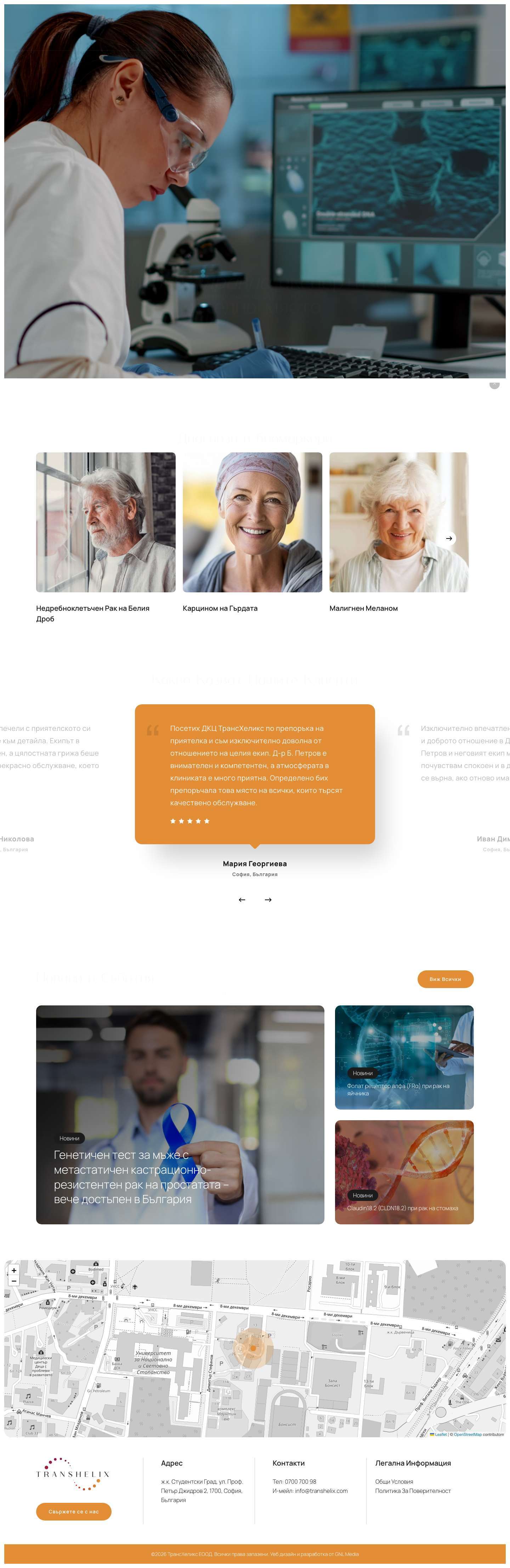 Начало | TransHelix - Full Screenshot