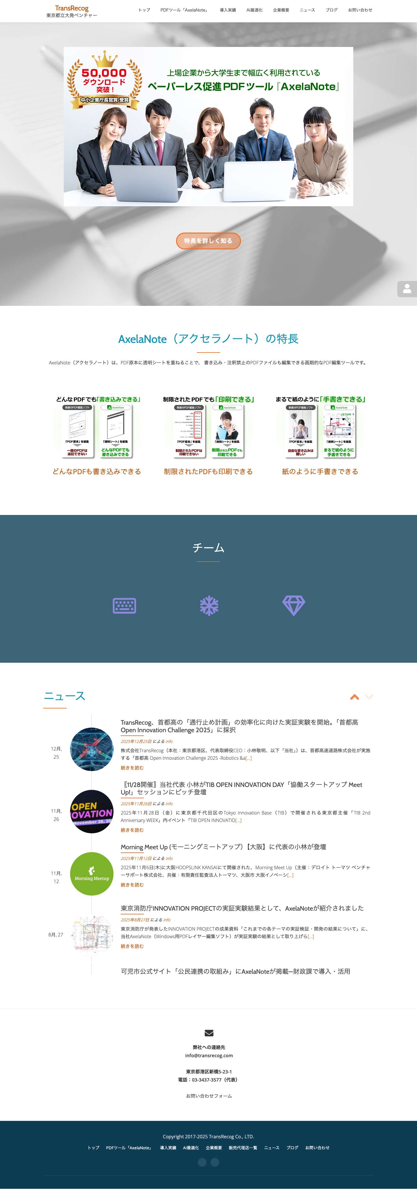 ホームページ - TransRecog - Full Screenshot