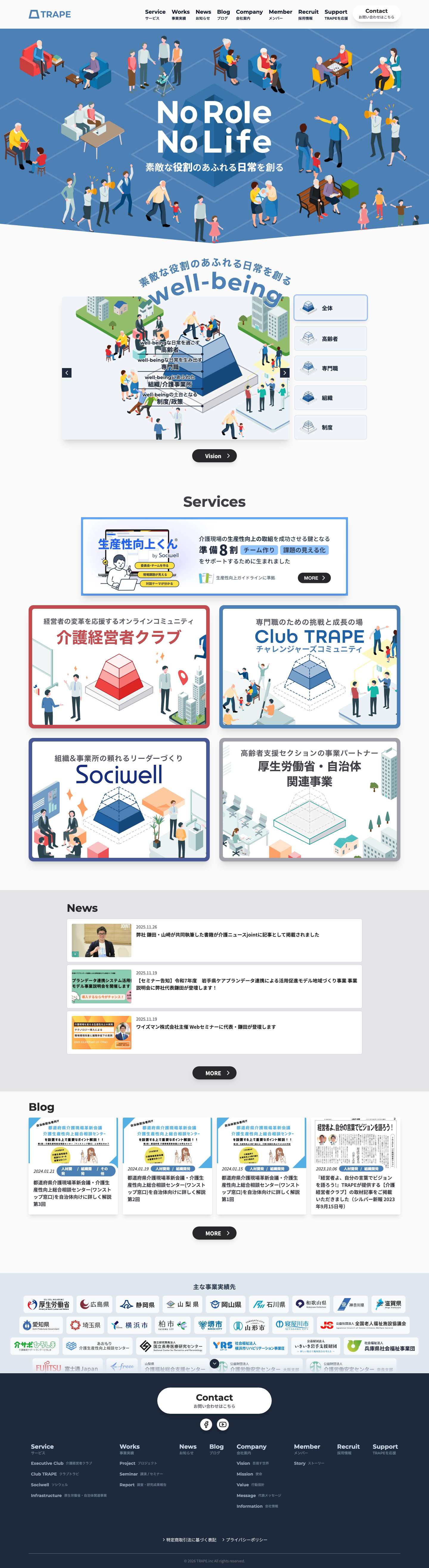 TRAPE | 介護の未来をwell-beingに - Full Screenshot