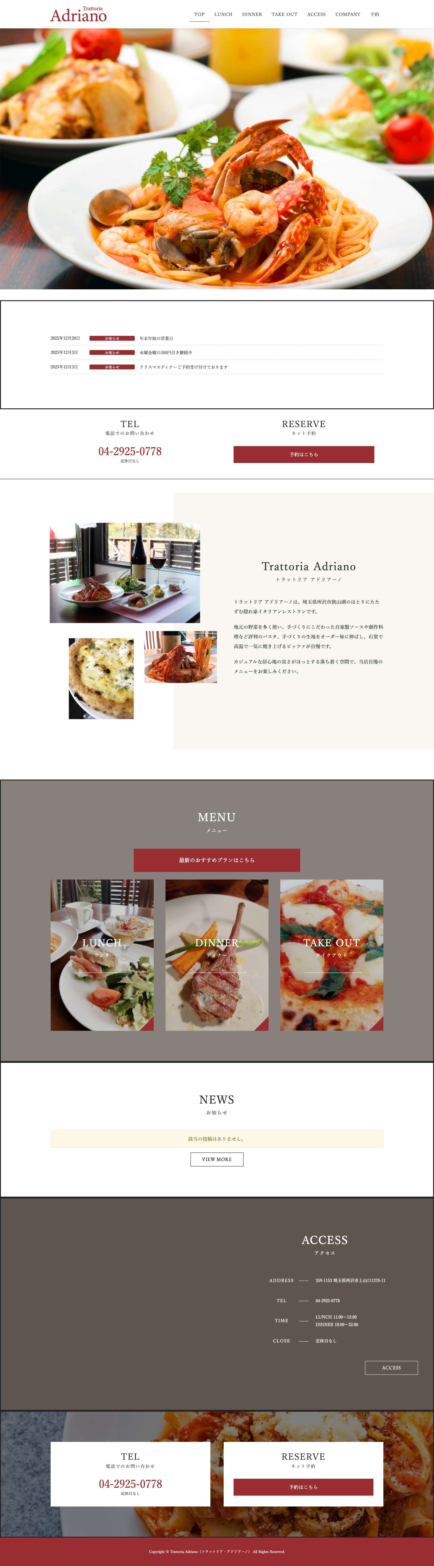 【公式】Trattoria Adriano（トラットリア・アドリアーノ） - Full Screenshot