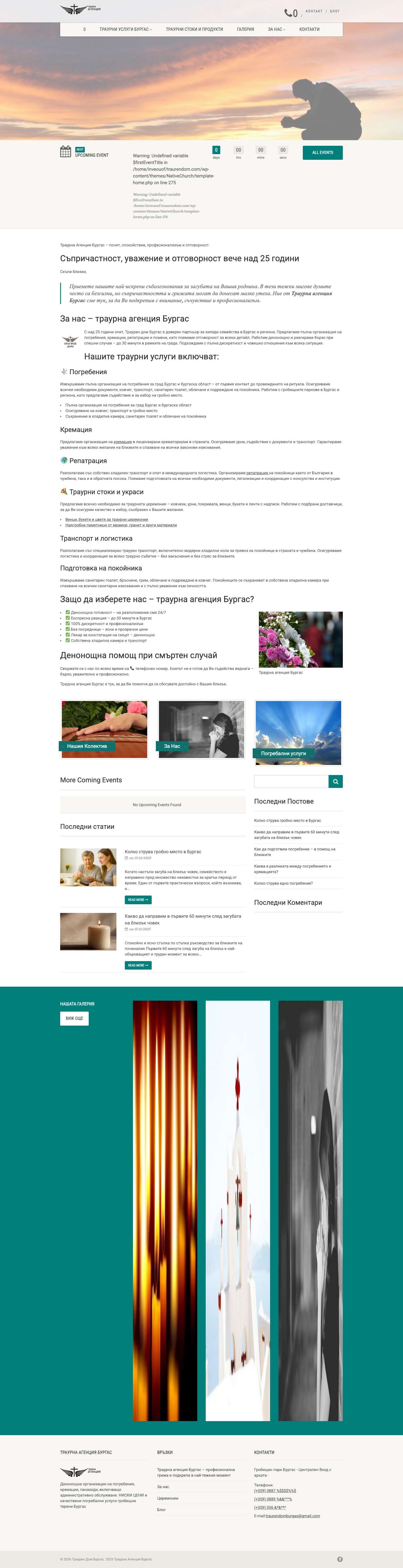 Траурна Агенция Бургас | Погребения КремацияТраурна Агенция Бургас | Погребения Кремация - Full Screenshot