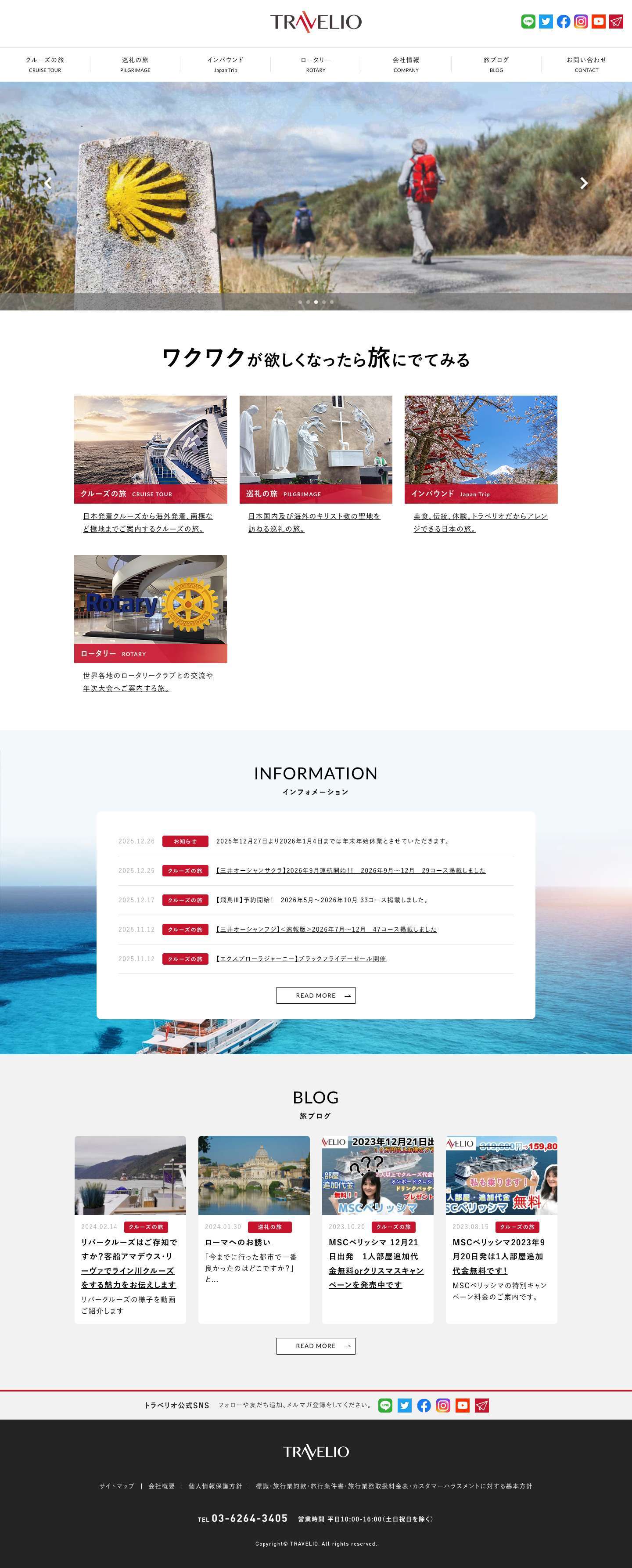 【TRAVELIO】トラベリオの旅 - Full Screenshot