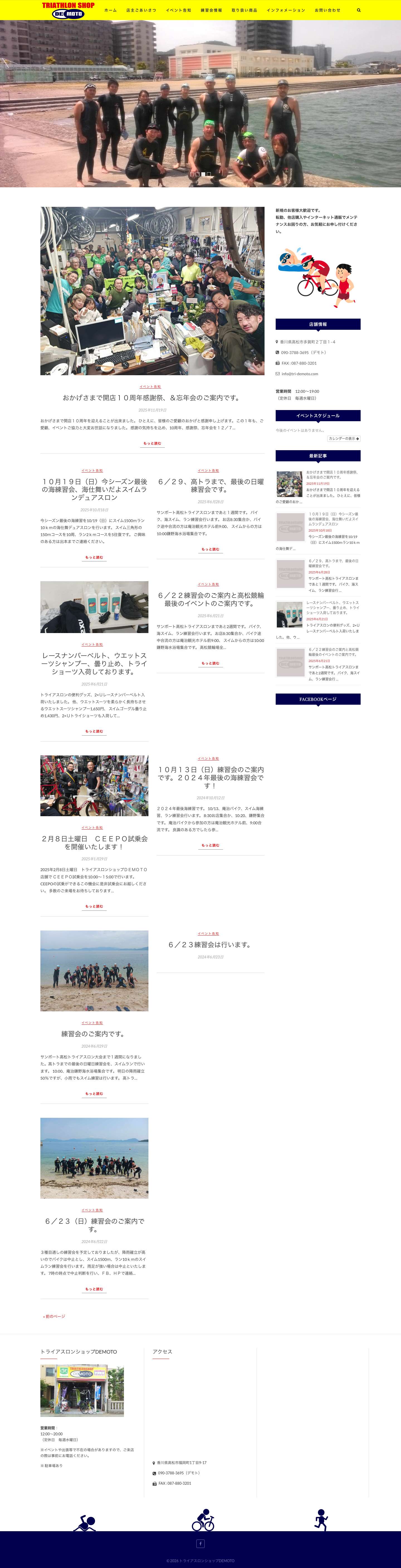 トライアスロンショップ Demoto - Full Screenshot