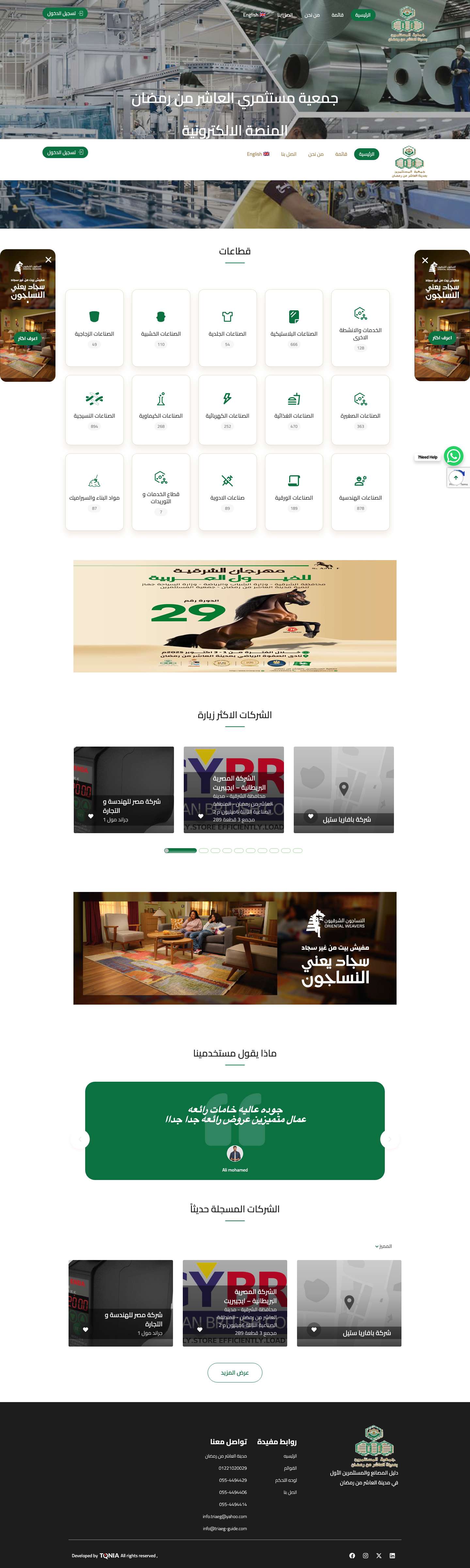 دليل المصانع والمستثمرين الأول - Full Screenshot