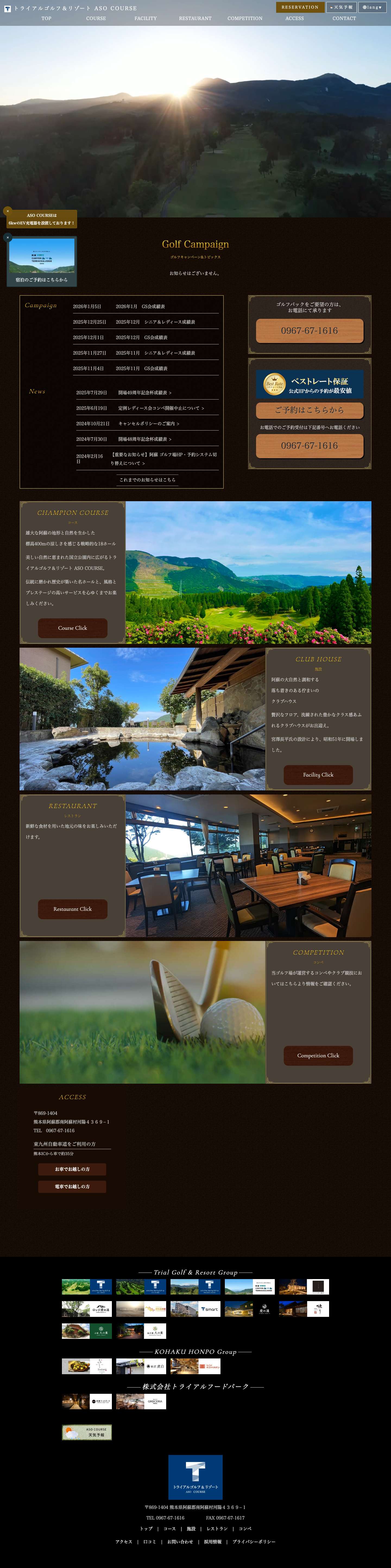 【阿蘇】トライアルゴルフ＆リゾート ASO COURSE【公式】 旧 阿蘇東急ゴルフクラブ - Full Screenshot