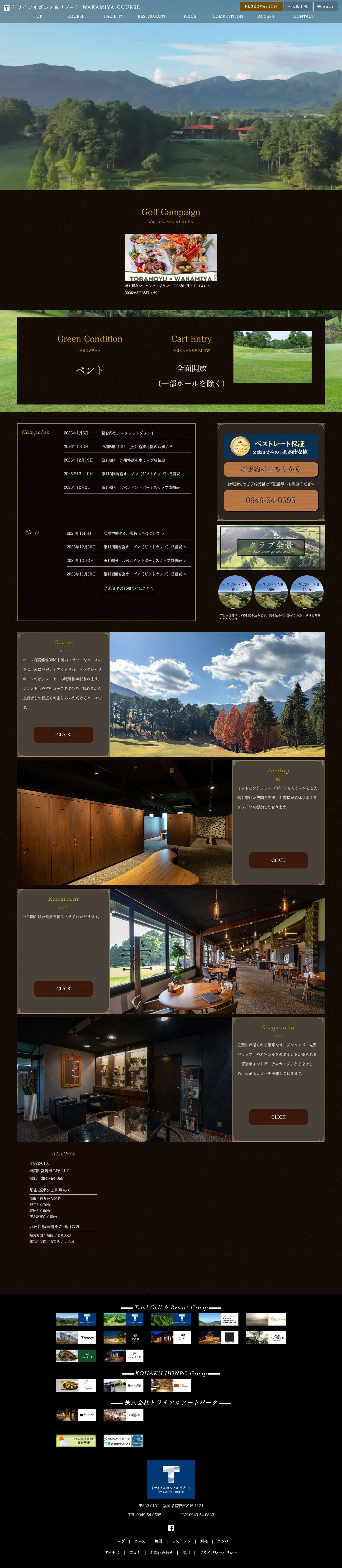 【若宮】トライアルゴルフ＆リゾート WAKAMIYA COURSE【公式】 旧 若宮ゴルフクラブ - Full Screenshot