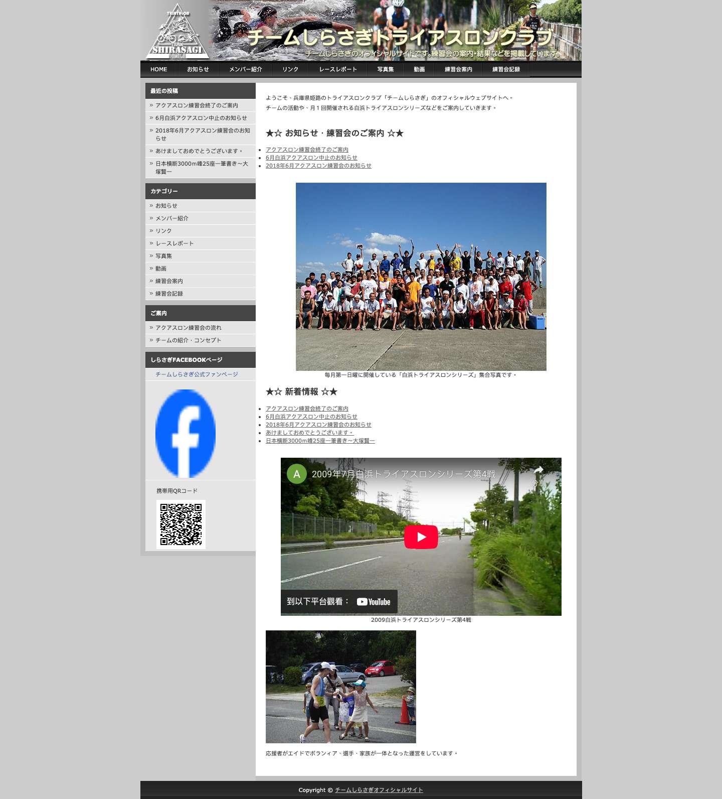 チームしらさぎオフィシャルサイト - Full Screenshot