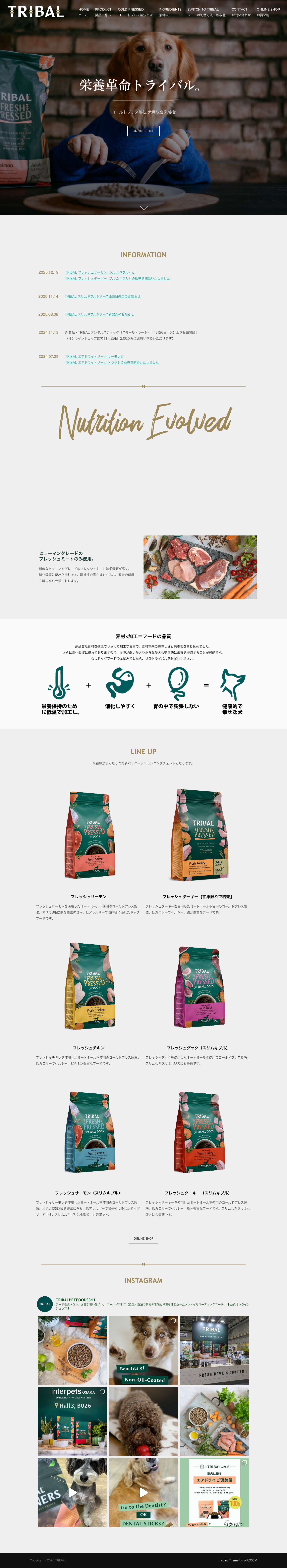 オランダ産コールドプレスドッグフード「トライバル」公式サイト 高栄養価で消化吸収に優れた低温調理＆ノンオイルコーティング - Full Screenshot