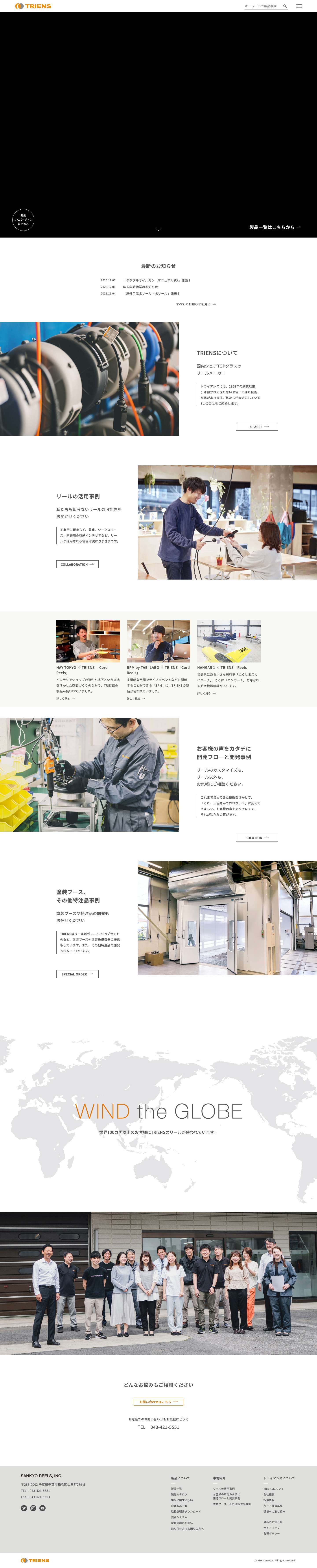 三協リール - TRIENS - Full Screenshot