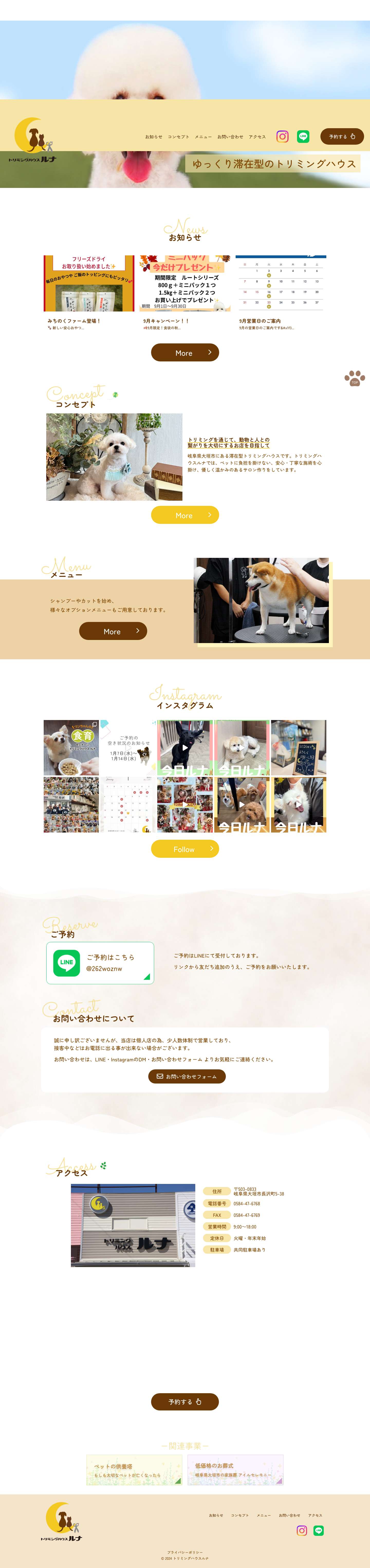 TOP - トリミングハウスルナ - Full Screenshot