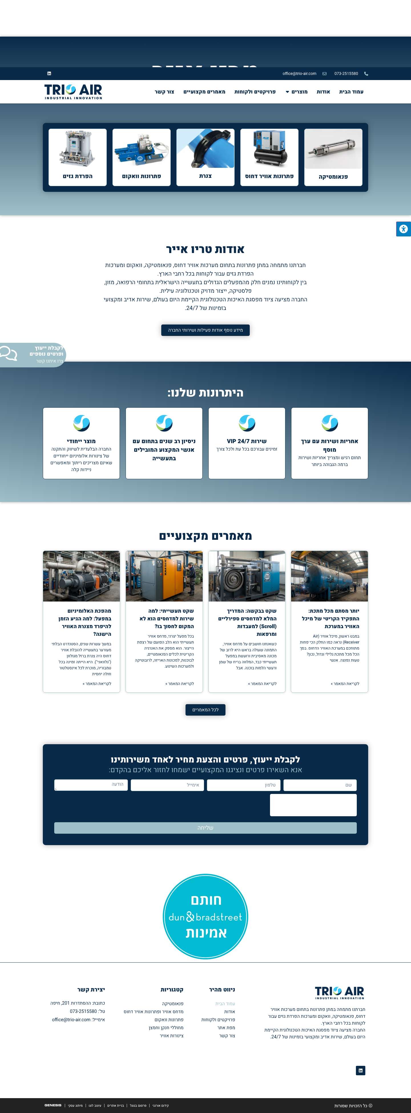 טכנולוגיות מתקדמות לתעשייה | מדחסי אוויר, מסנני אוויר ועוד | TRIO AIR - Full Screenshot