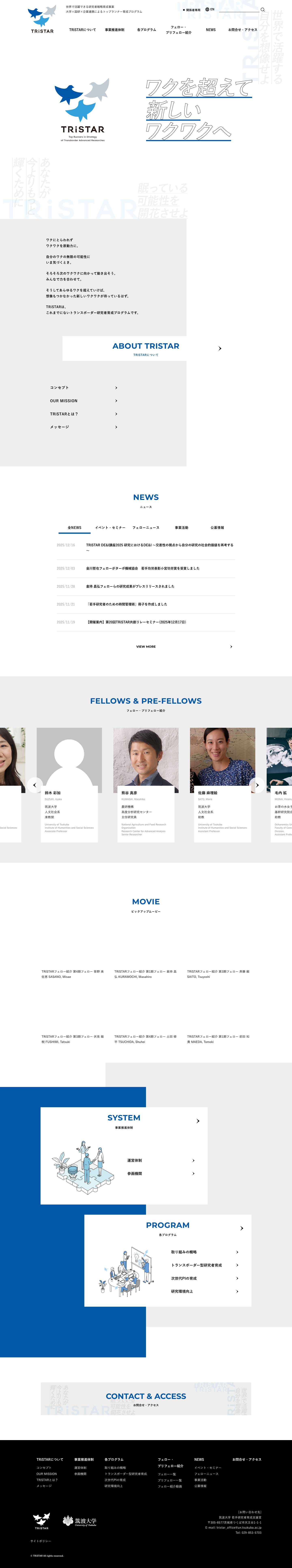 TRiSTAR　大学×国研×企業連携によるトップランナー育成プログラム - Full Screenshot