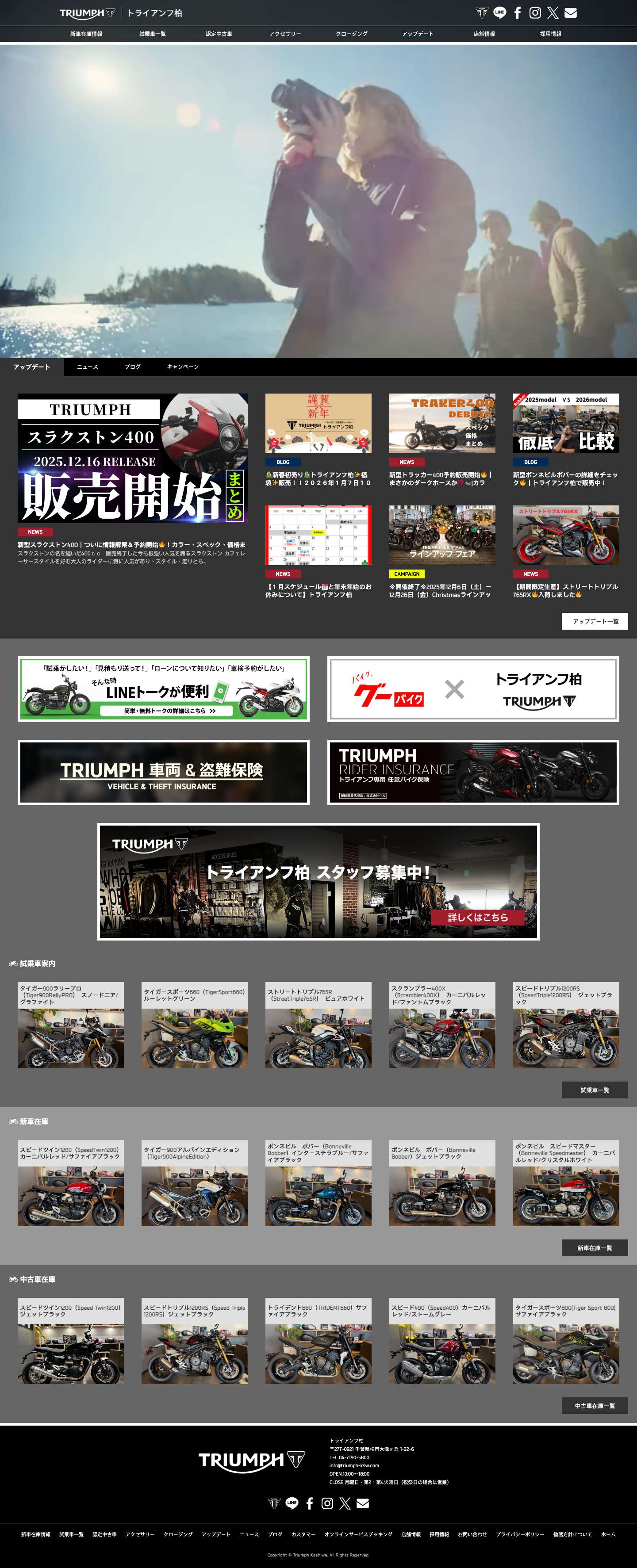 トライアンフ柏 - Full Screenshot